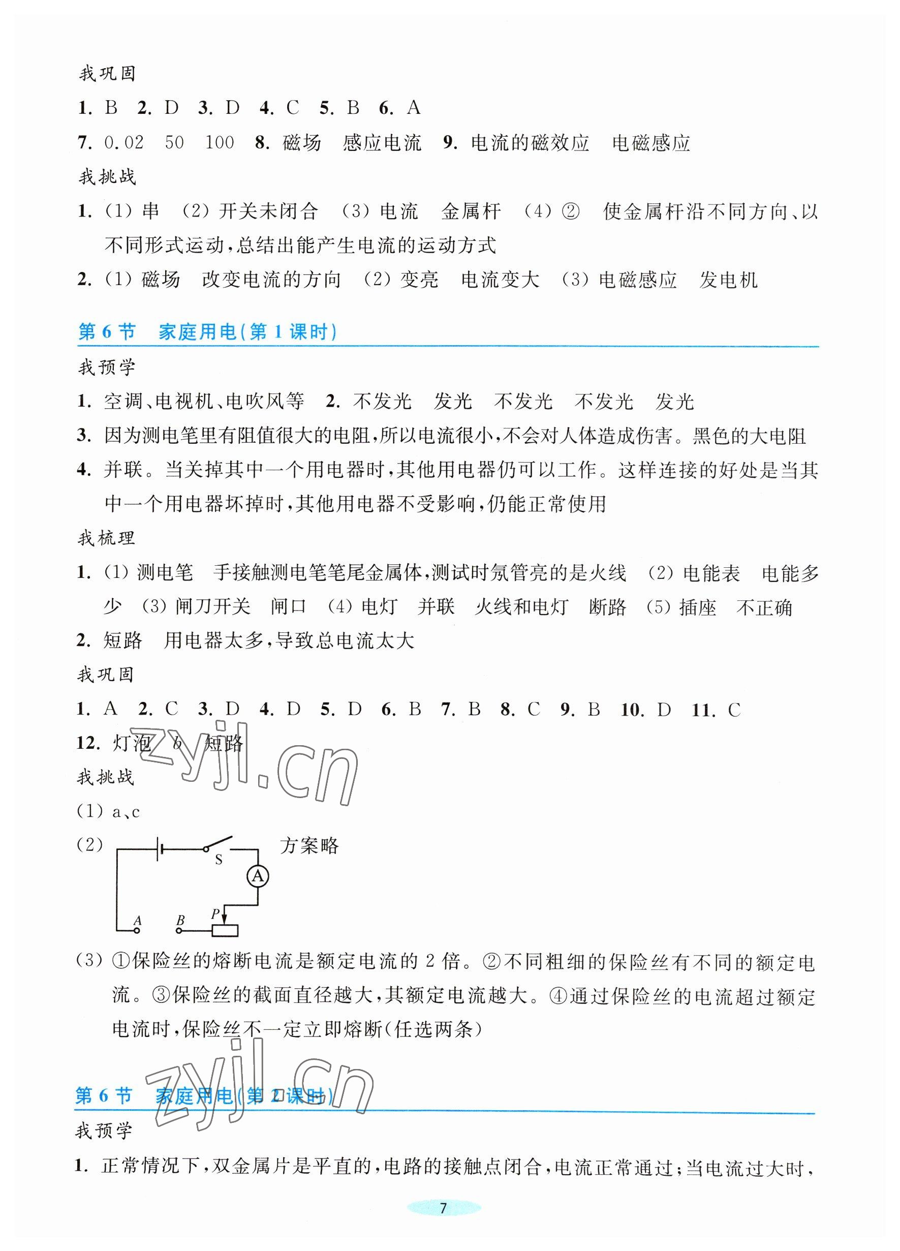2023年預(yù)學(xué)與導(dǎo)學(xué)八年級科學(xué)下冊浙教版 第7頁
