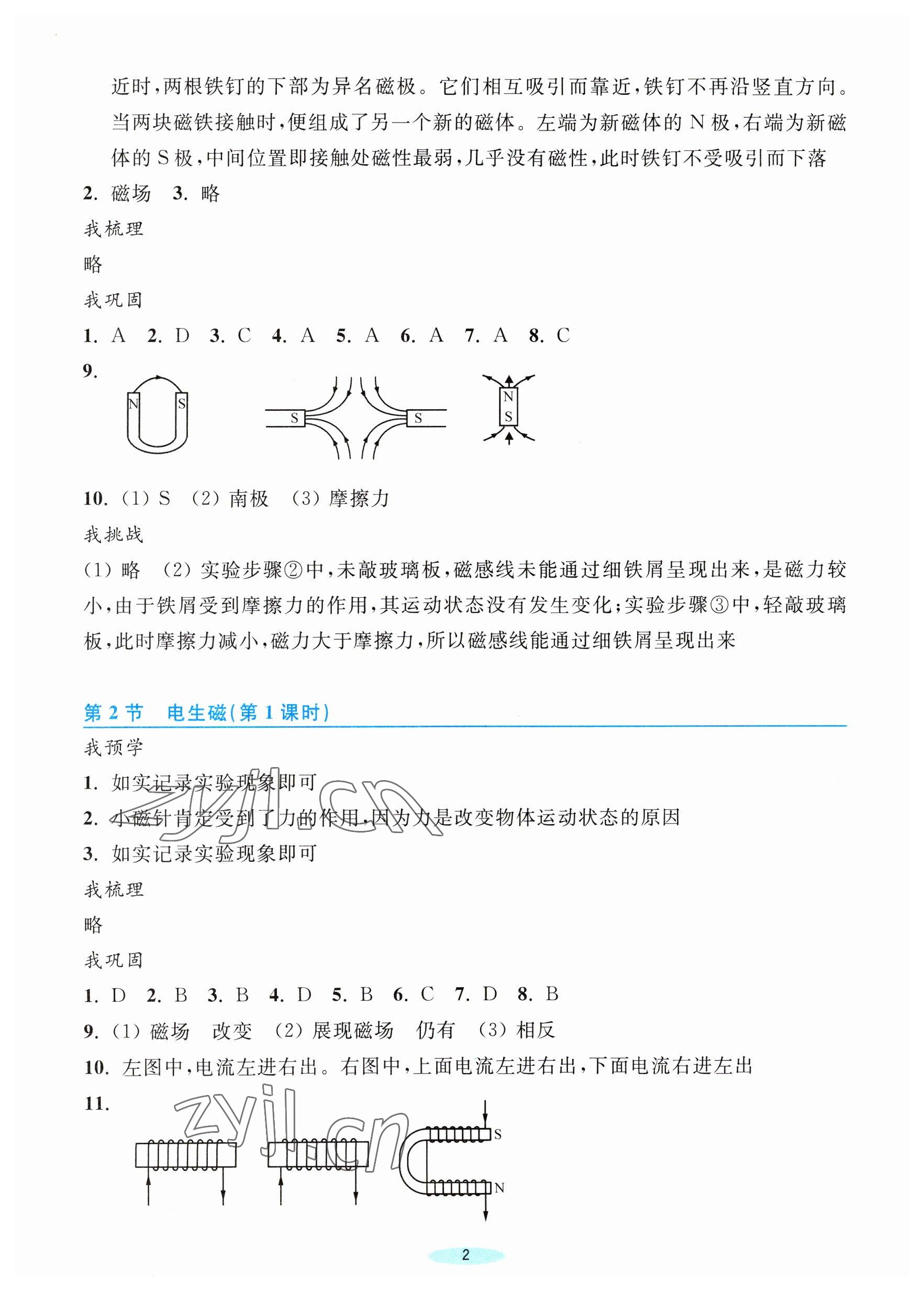 2023年預(yù)學(xué)與導(dǎo)學(xué)八年級(jí)科學(xué)下冊(cè)浙教版 第2頁(yè)