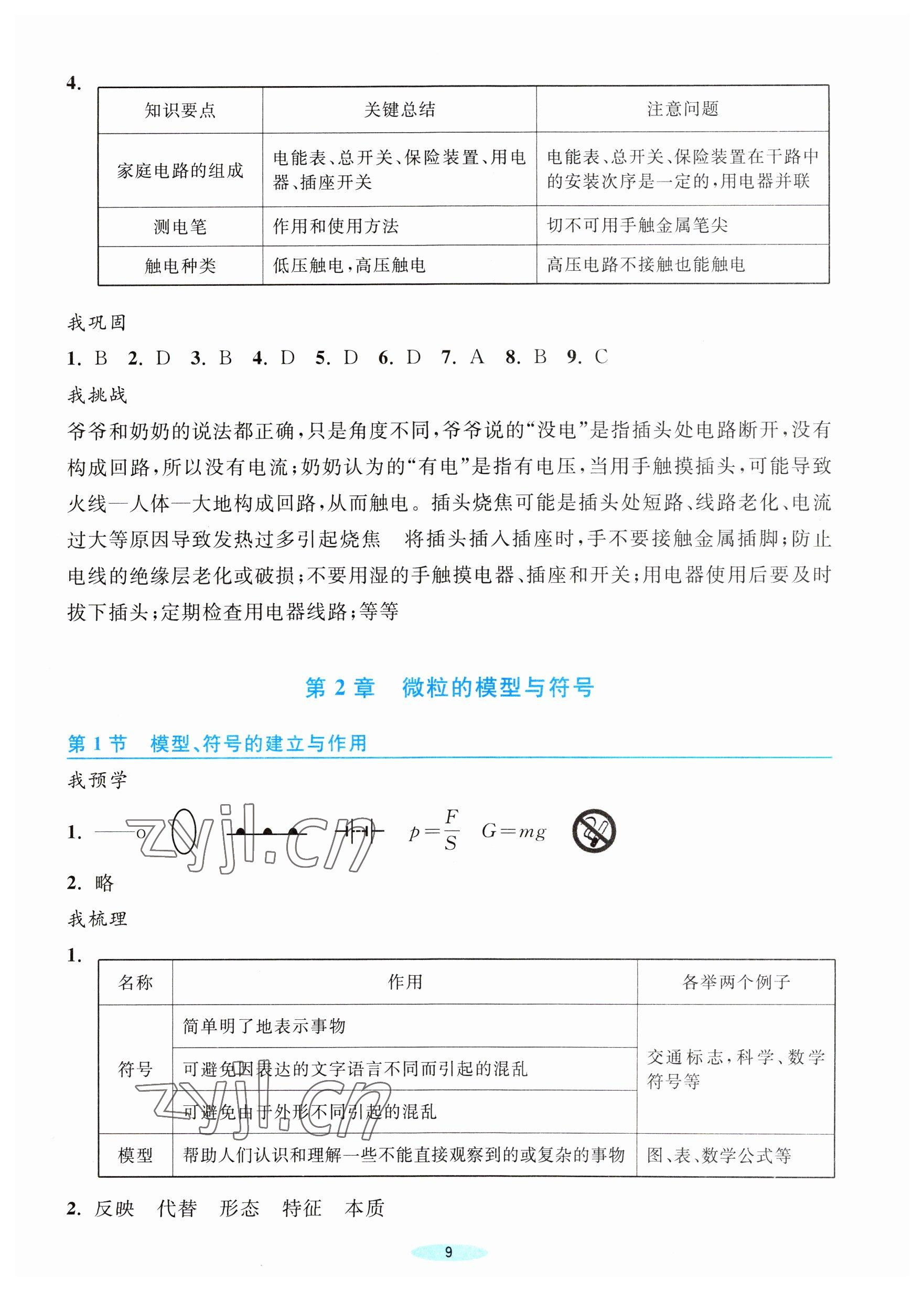 2023年預(yù)學(xué)與導(dǎo)學(xué)八年級科學(xué)下冊浙教版 第9頁