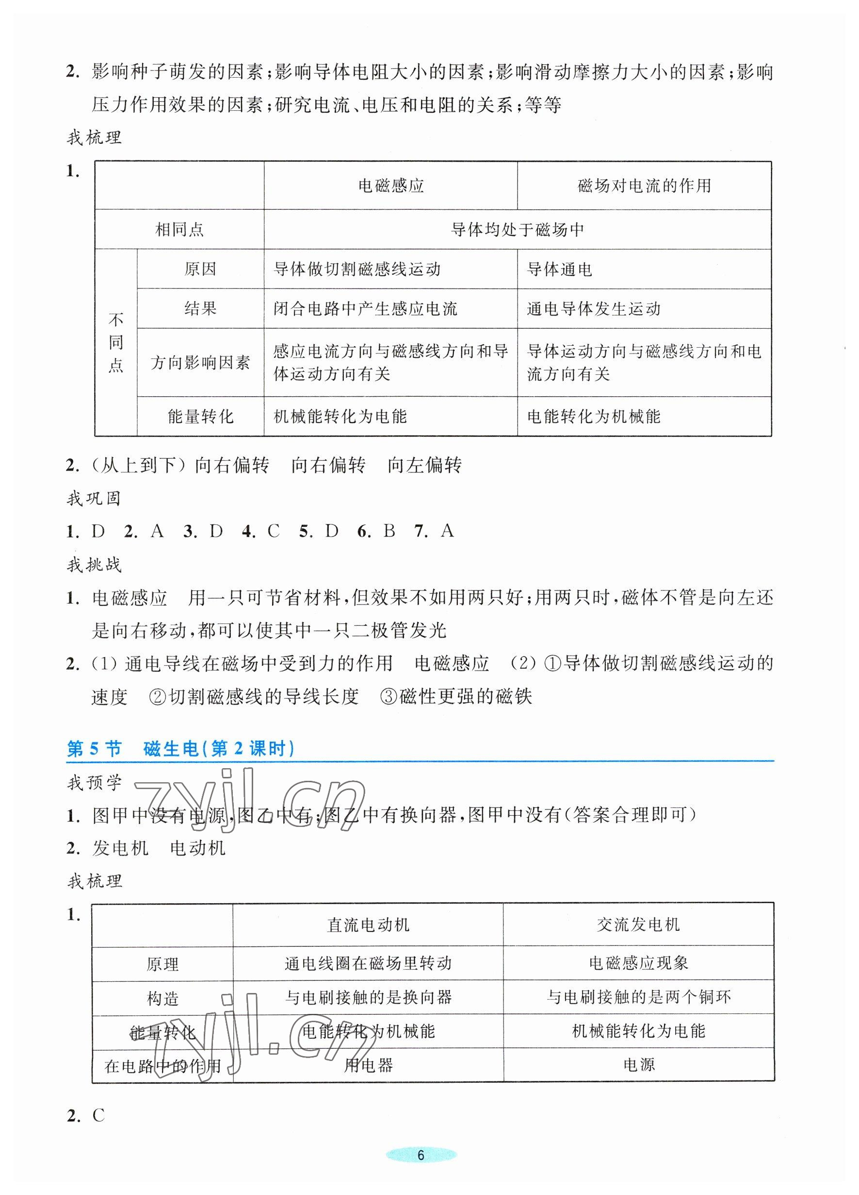 2023年預(yù)學(xué)與導(dǎo)學(xué)八年級科學(xué)下冊浙教版 第6頁