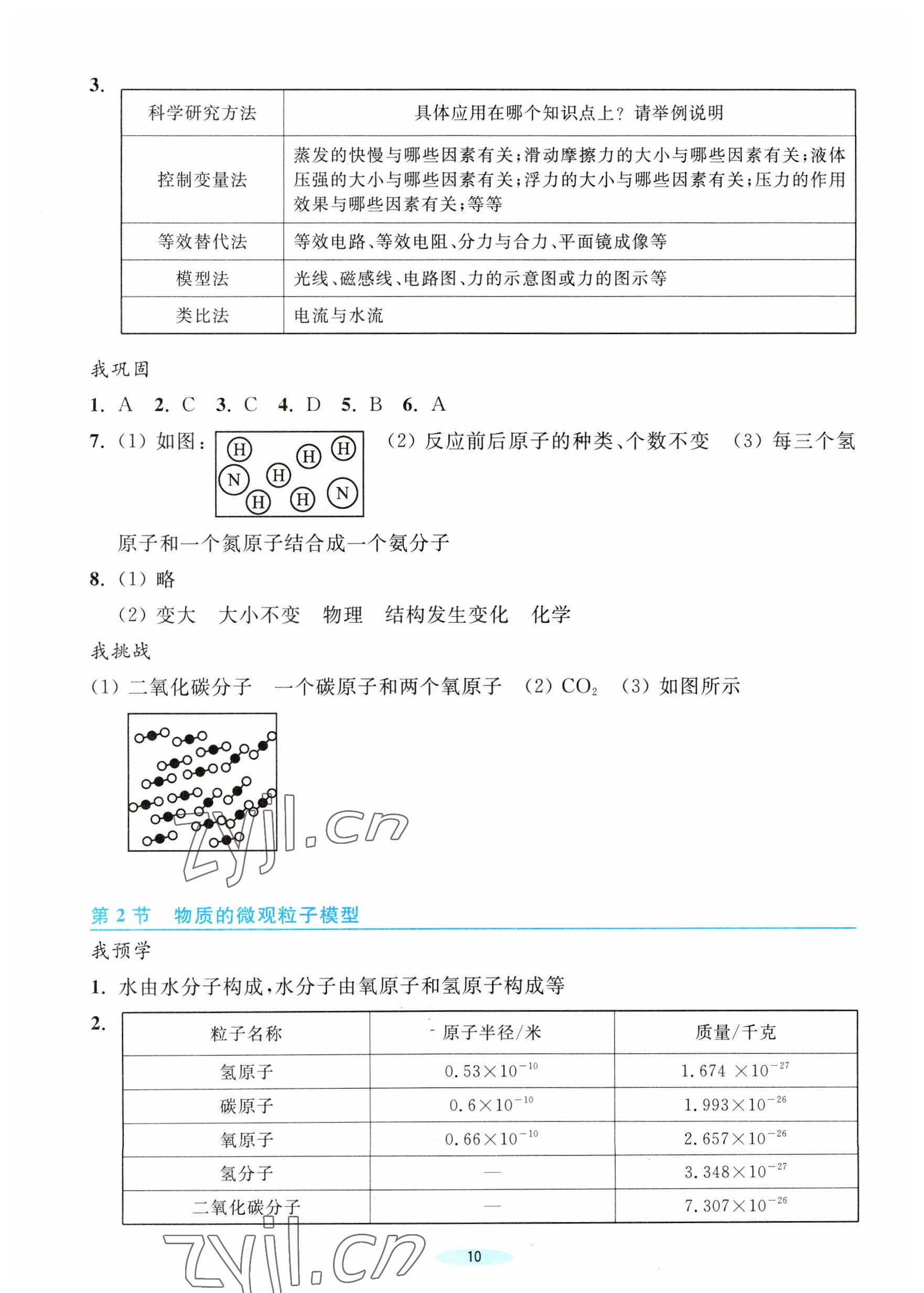 2023年預學與導學八年級科學下冊浙教版 第10頁