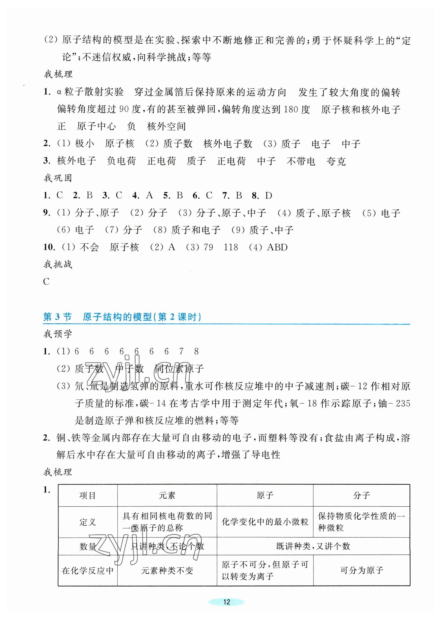 2023年預(yù)學(xué)與導(dǎo)學(xué)八年級(jí)科學(xué)下冊(cè)浙教版 第12頁(yè)