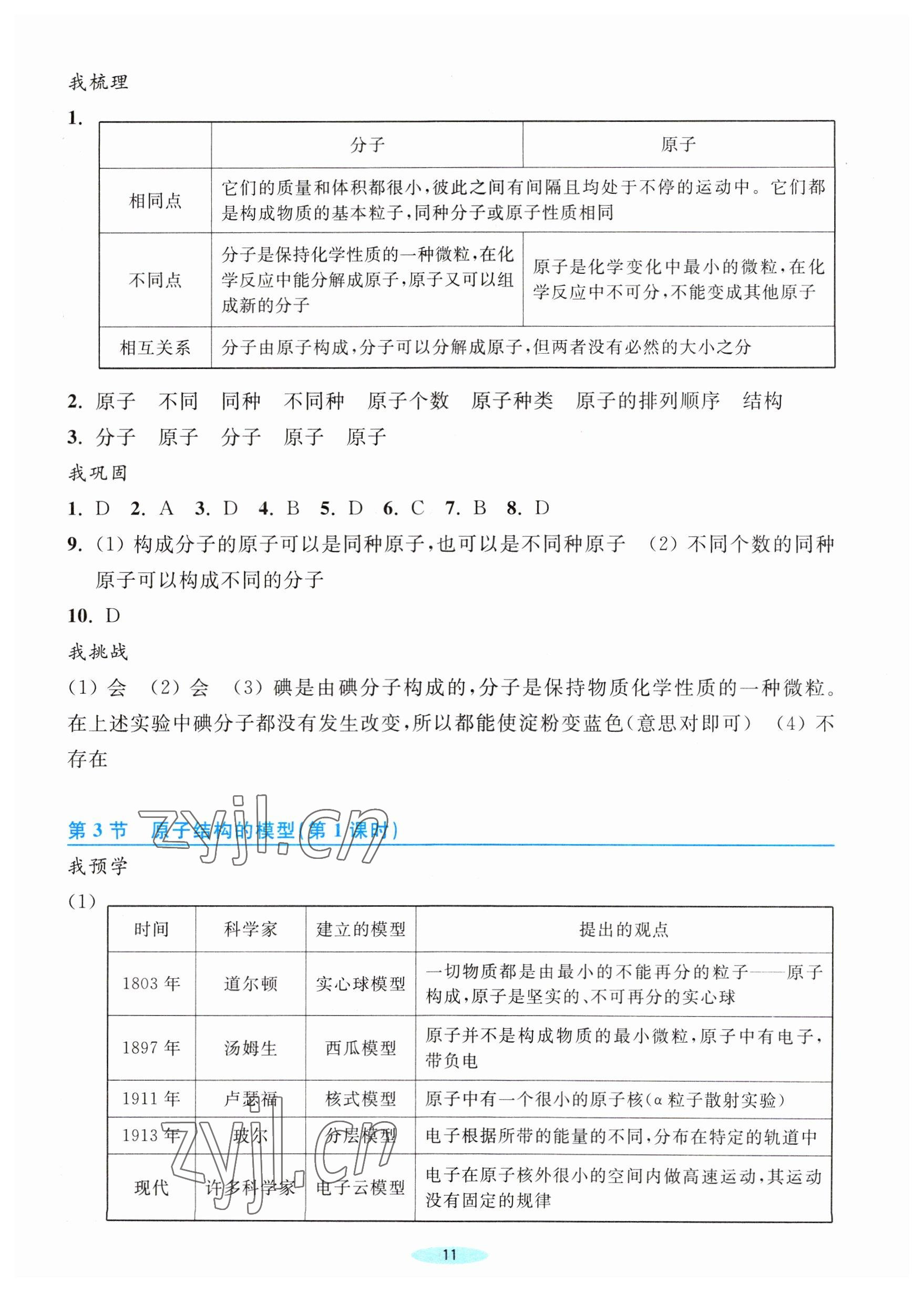 2023年預(yù)學(xué)與導(dǎo)學(xué)八年級(jí)科學(xué)下冊浙教版 第11頁