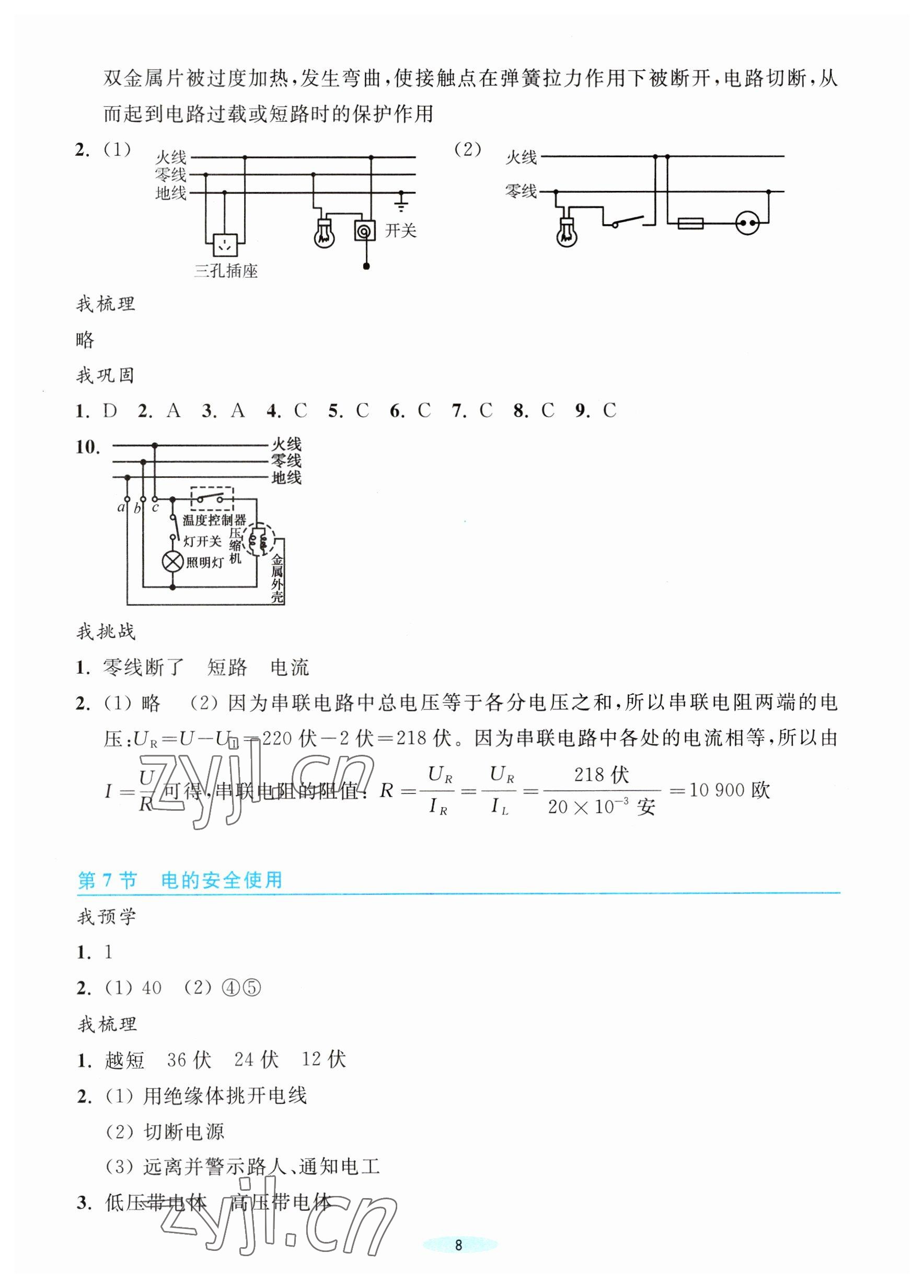 2023年預學與導學八年級科學下冊浙教版 第8頁