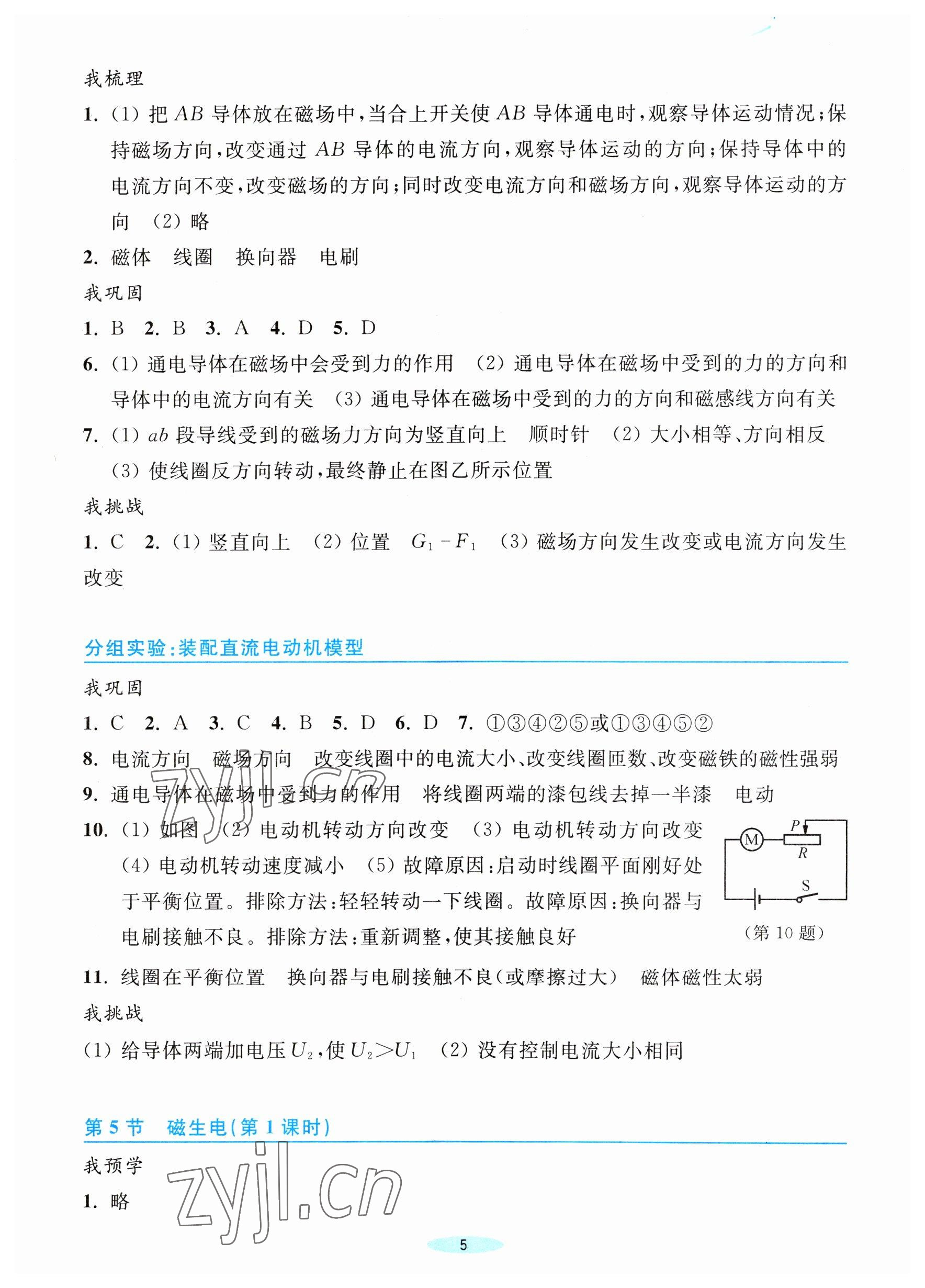 2023年預(yù)學(xué)與導(dǎo)學(xué)八年級科學(xué)下冊浙教版 第5頁