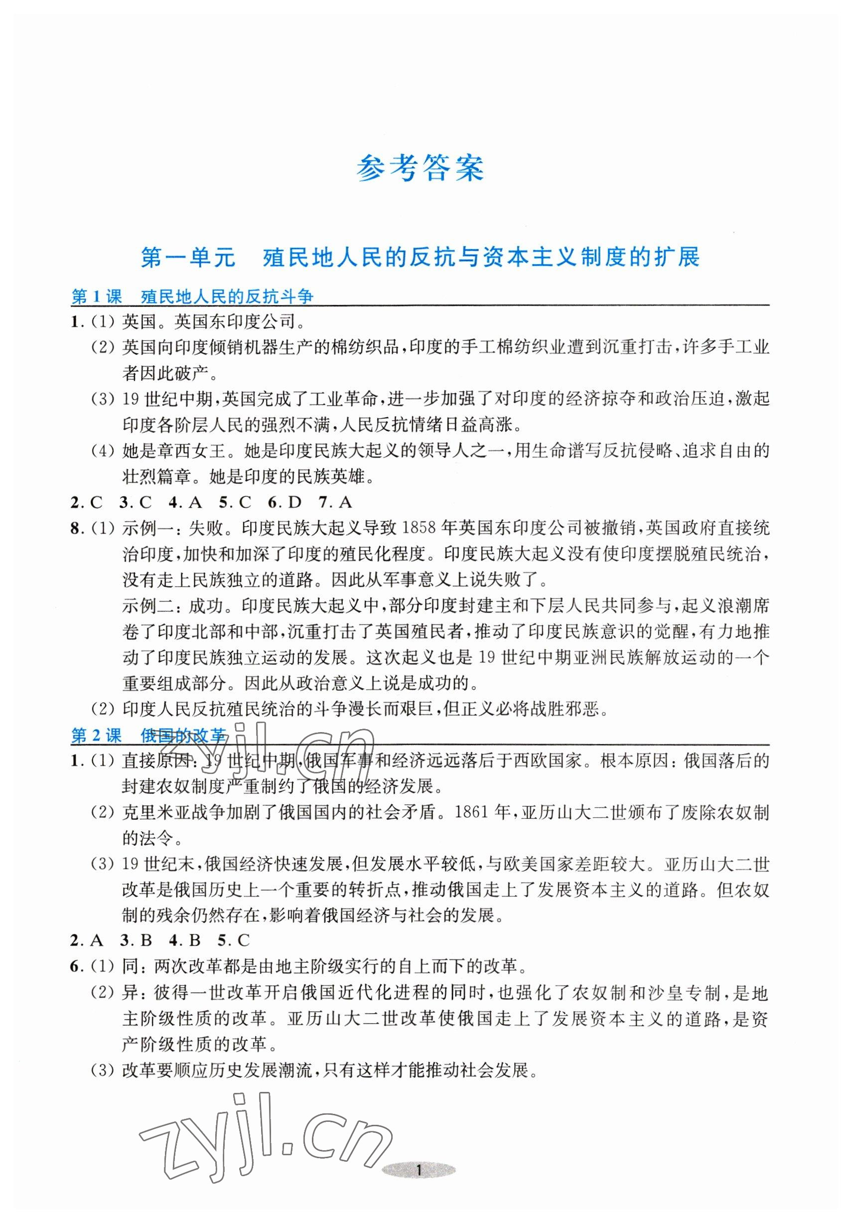 2023年預學與導學九年級世界歷史下冊人教版 第1頁
