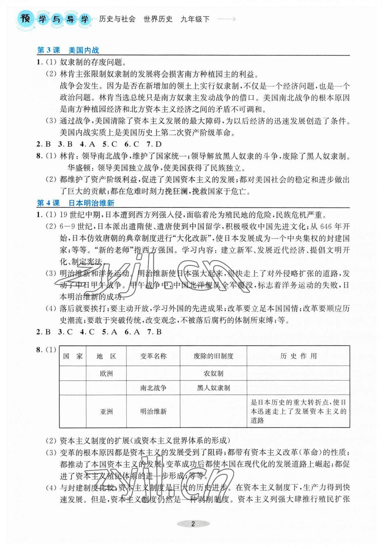 2023年預學與導學九年級世界歷史下冊人教版 第2頁