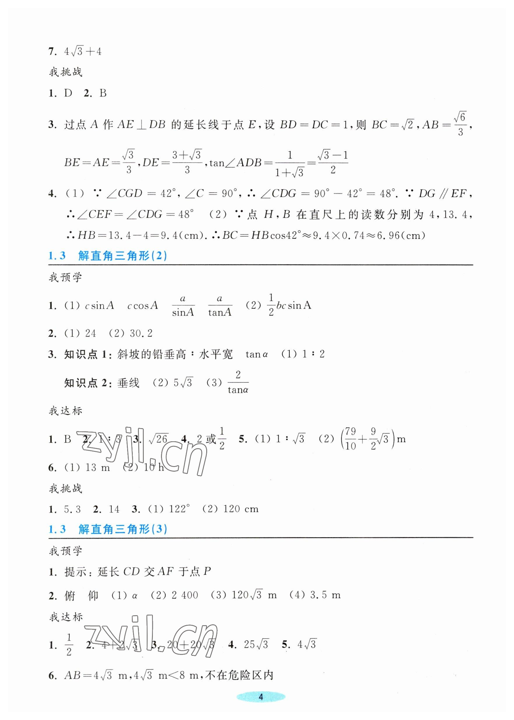2023年預學與導學九年級數學下冊浙教版 參考答案第4頁