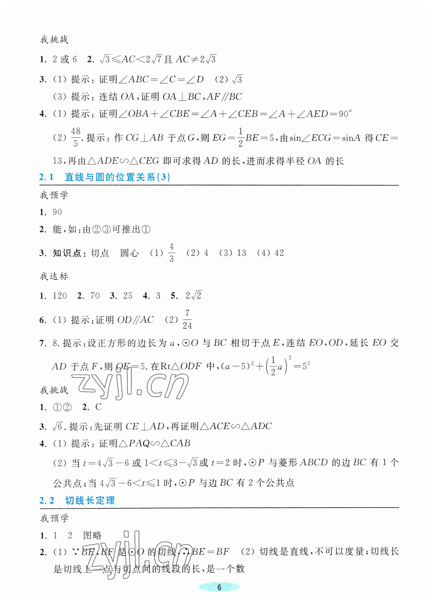 2023年預學與導學九年級數學下冊浙教版 參考答案第6頁