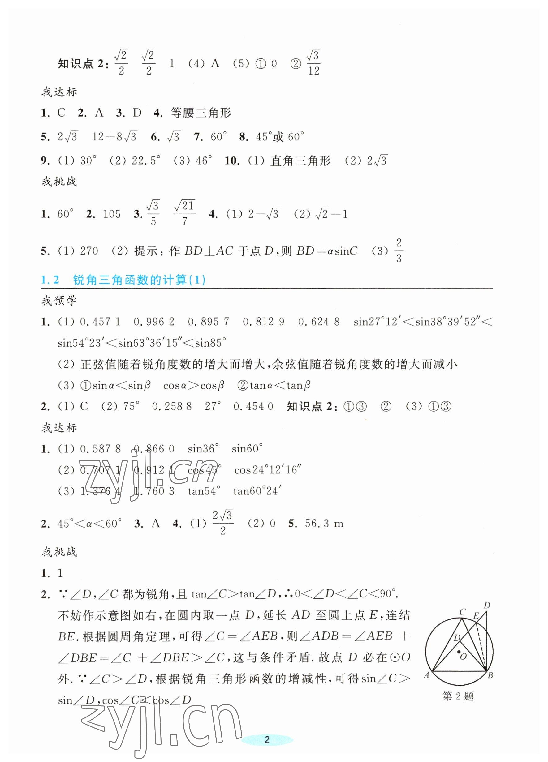 2023年預學與導學九年級數學下冊浙教版 參考答案第2頁