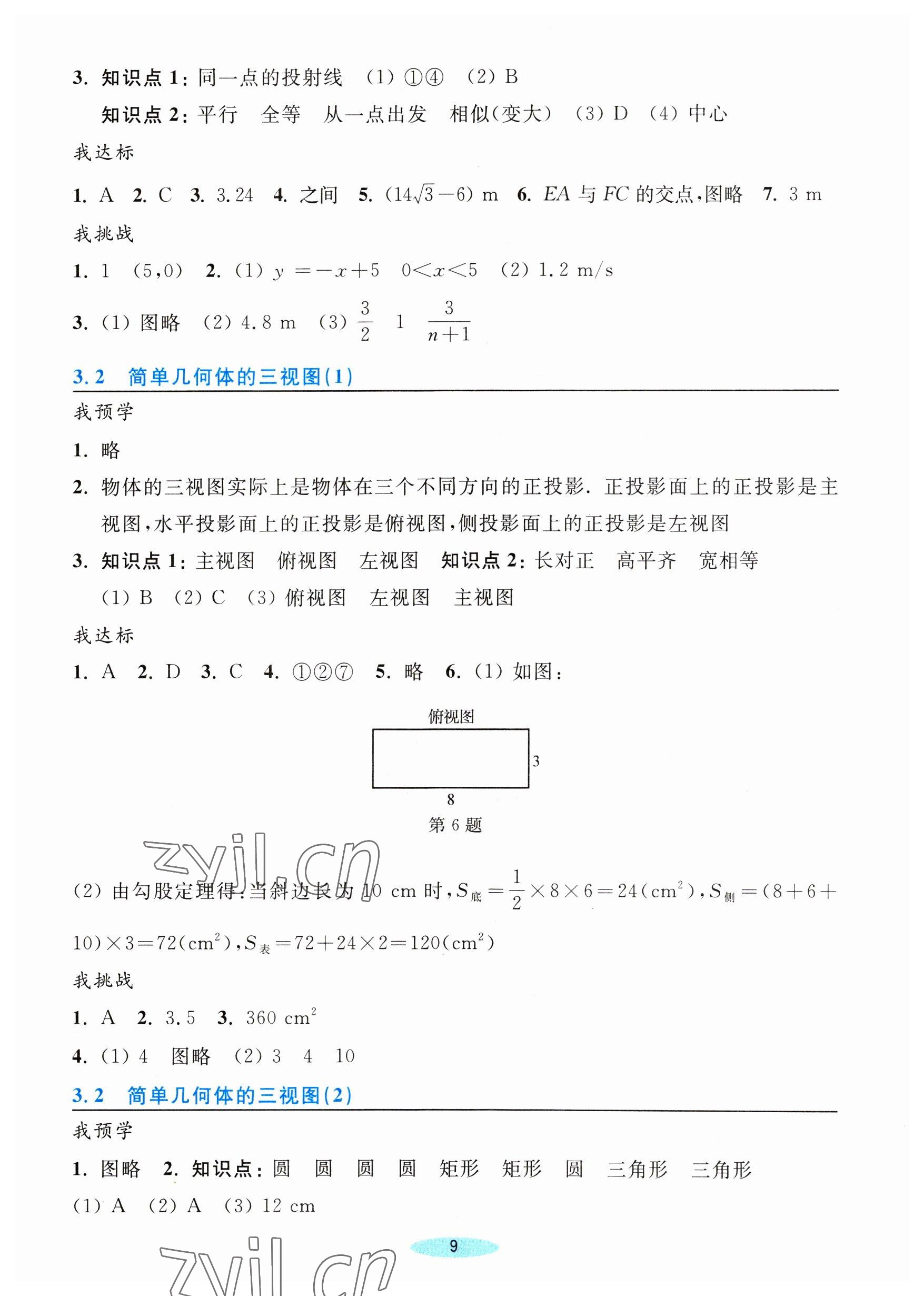 2023年預學與導學九年級數學下冊浙教版 參考答案第9頁