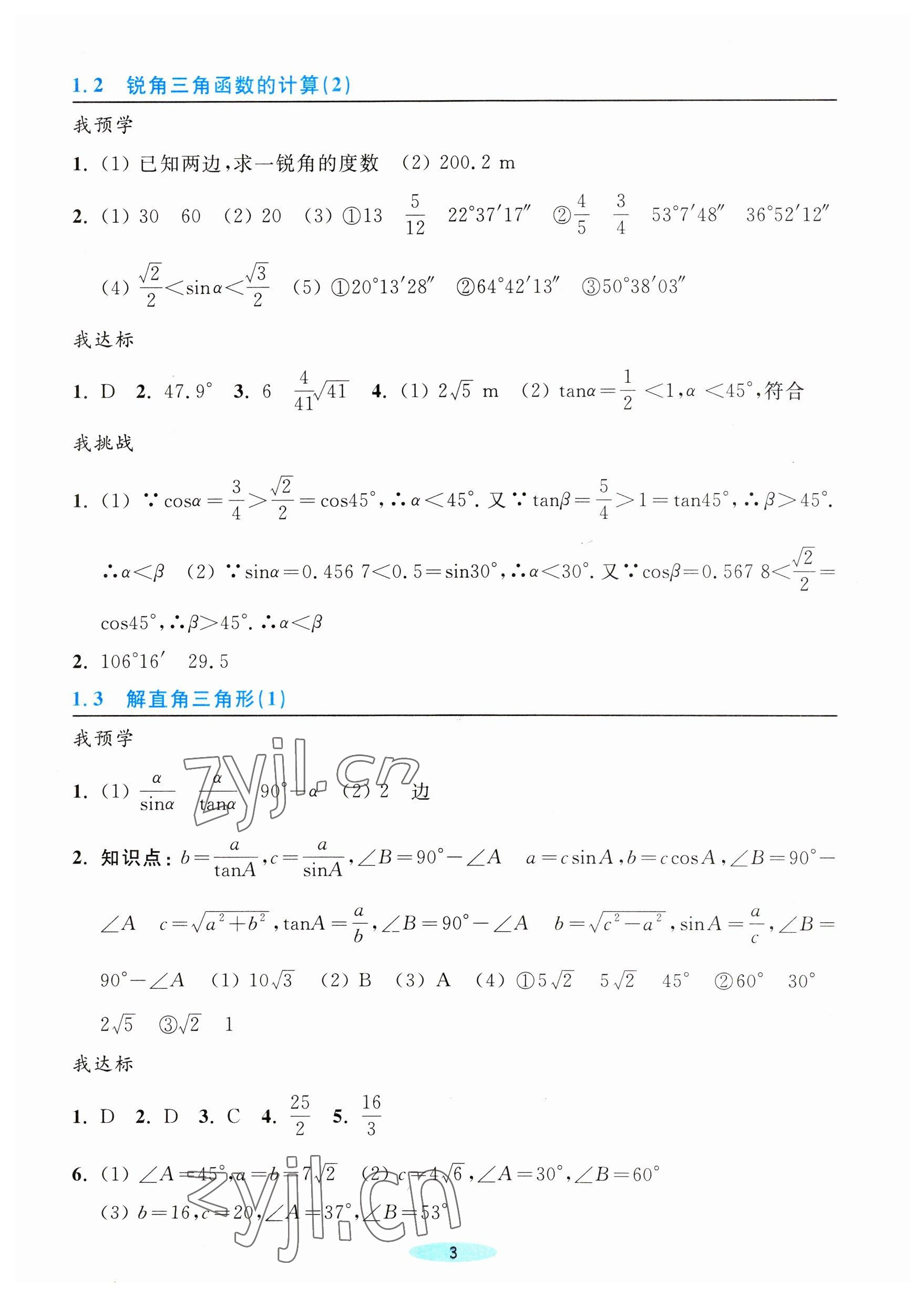 2023年預學與導學九年級數學下冊浙教版 參考答案第3頁