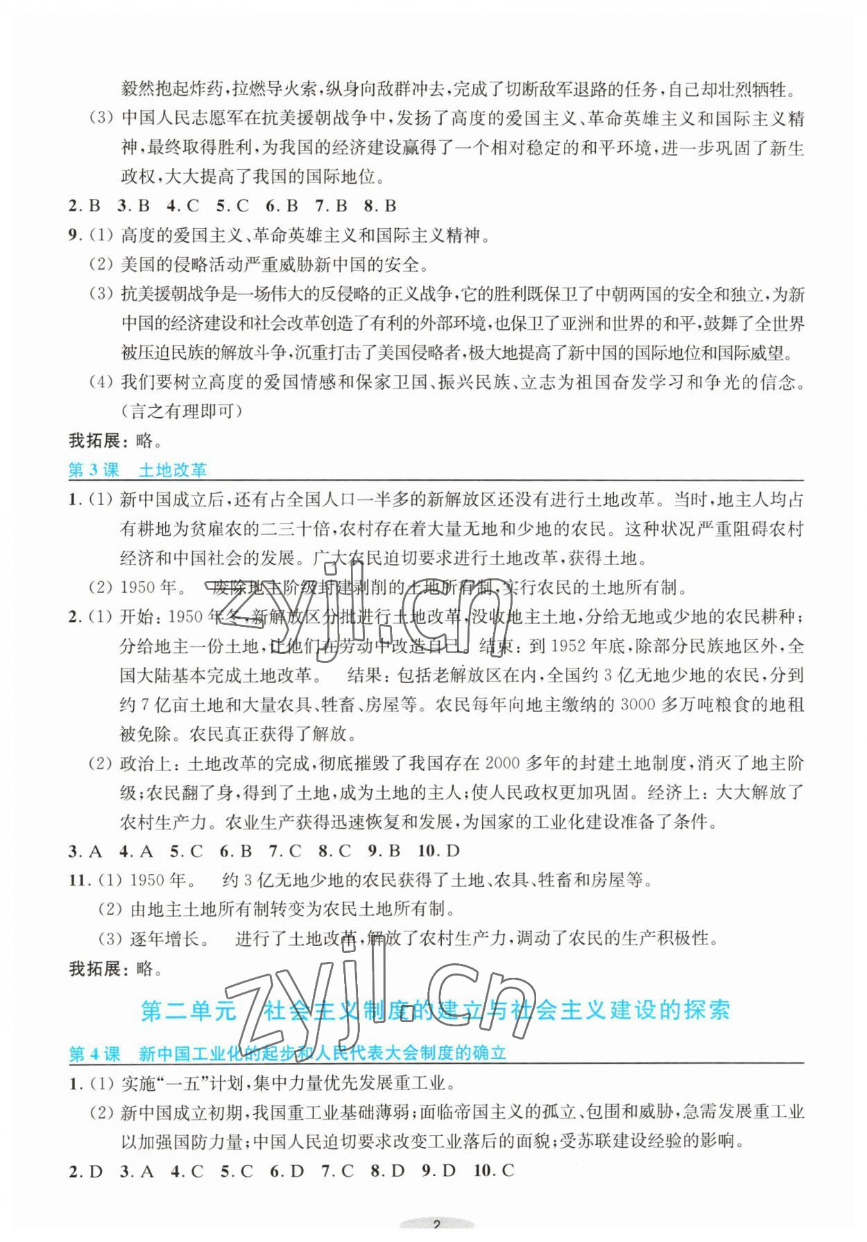 2023年预学与导学八年级历史下册人教版 第2页