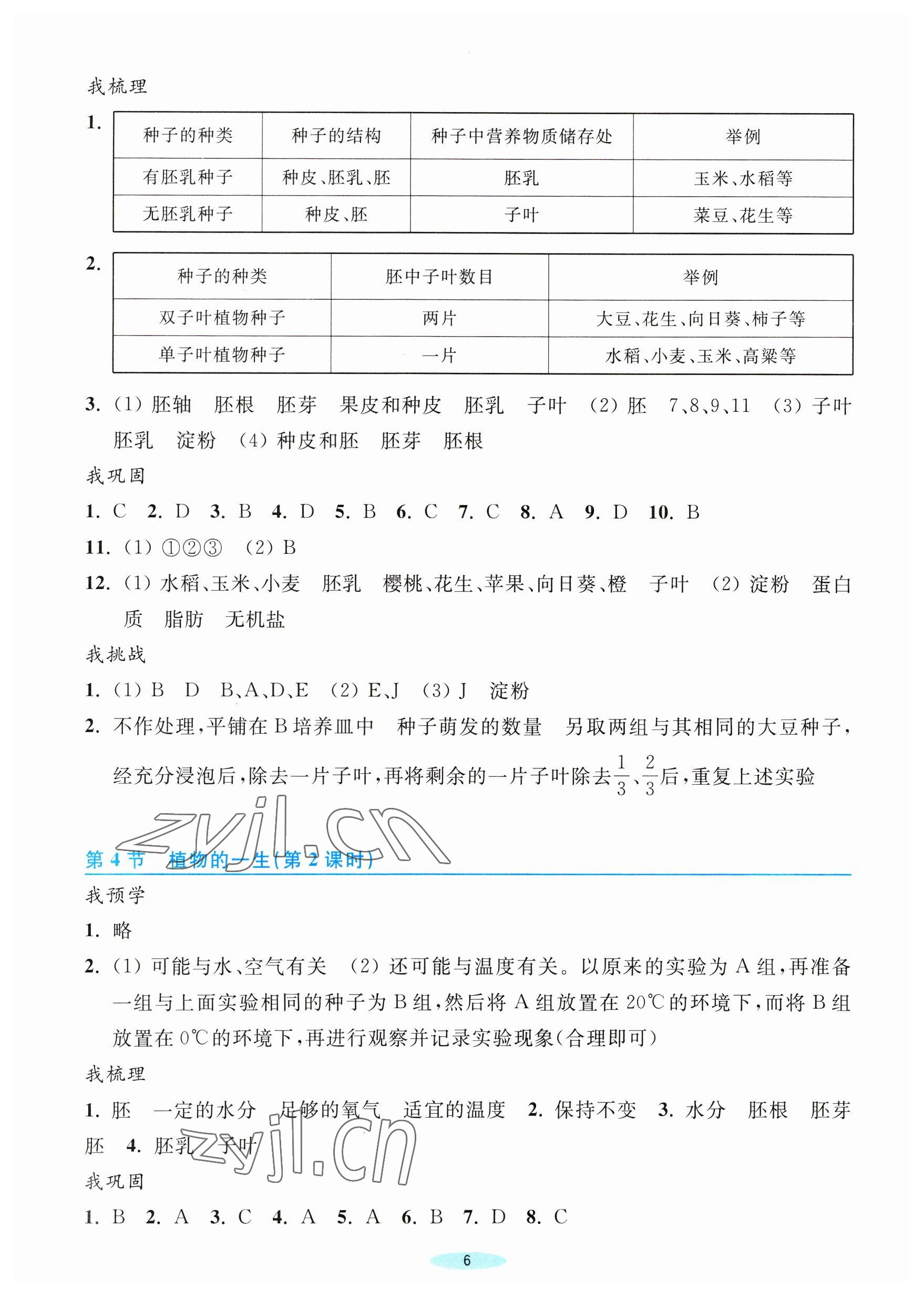 2023年預學與導學七年級科學下冊浙教版 第6頁
