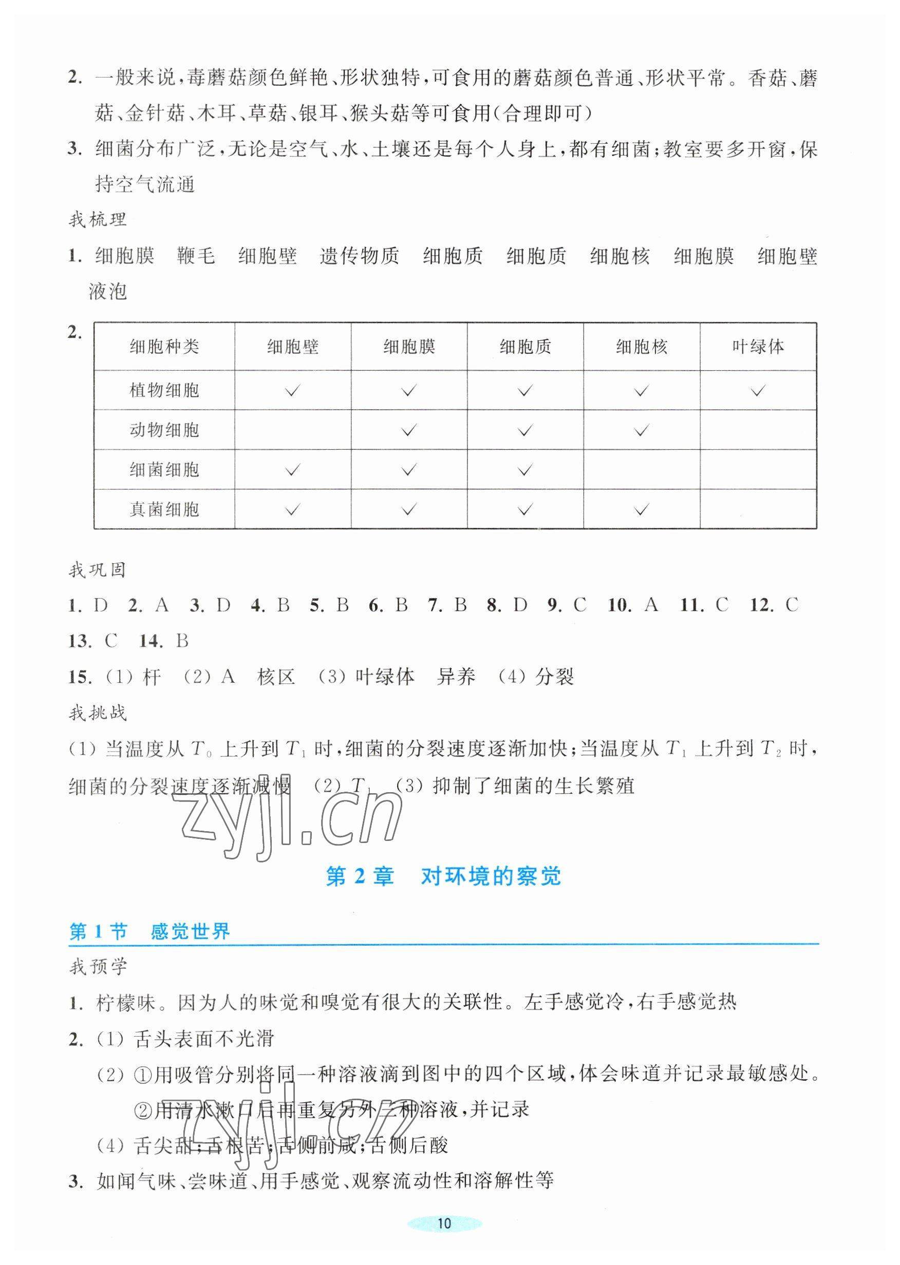 2023年預(yù)學(xué)與導(dǎo)學(xué)七年級科學(xué)下冊浙教版 第10頁