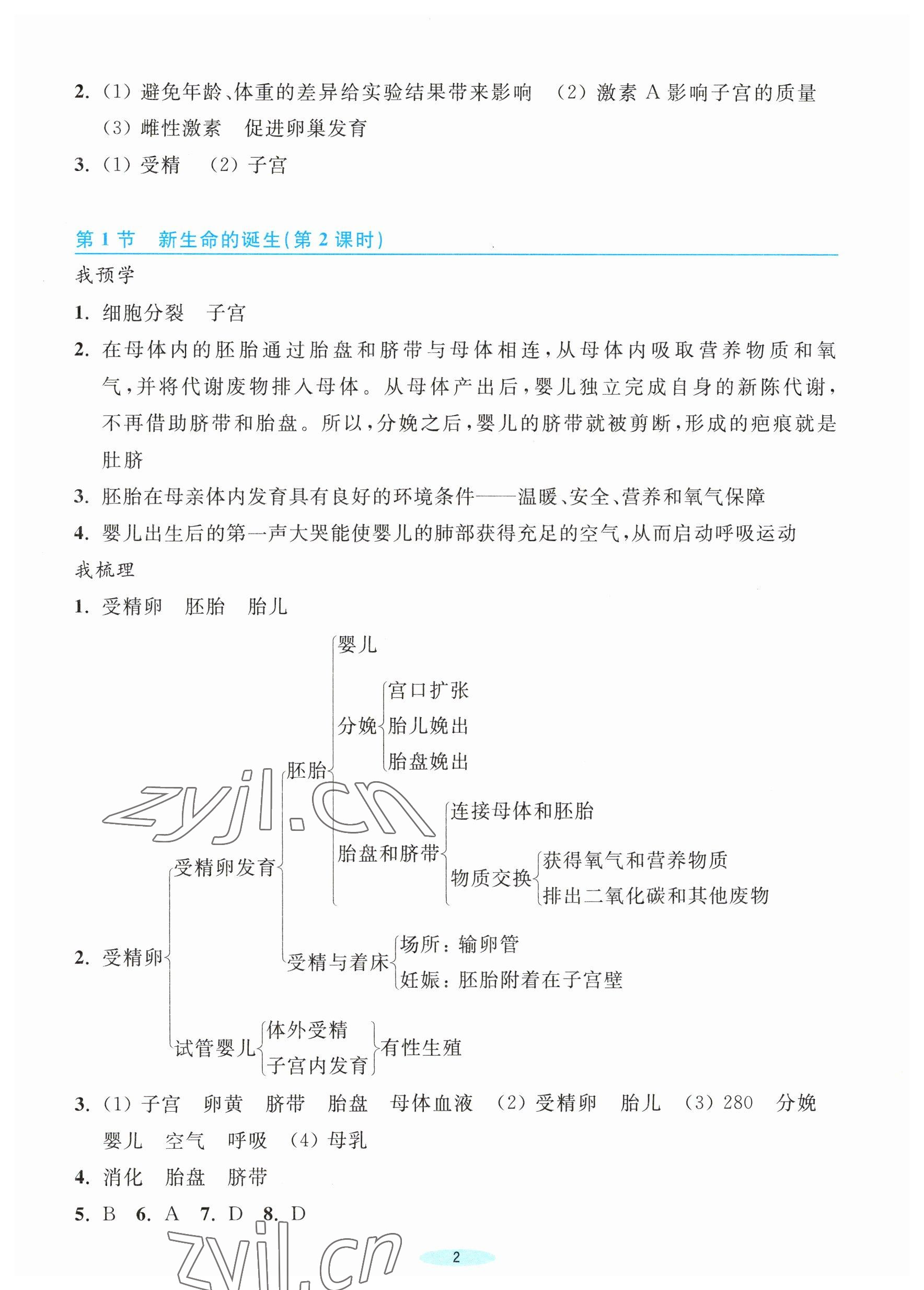 2023年預(yù)學(xué)與導(dǎo)學(xué)七年級科學(xué)下冊浙教版 第2頁