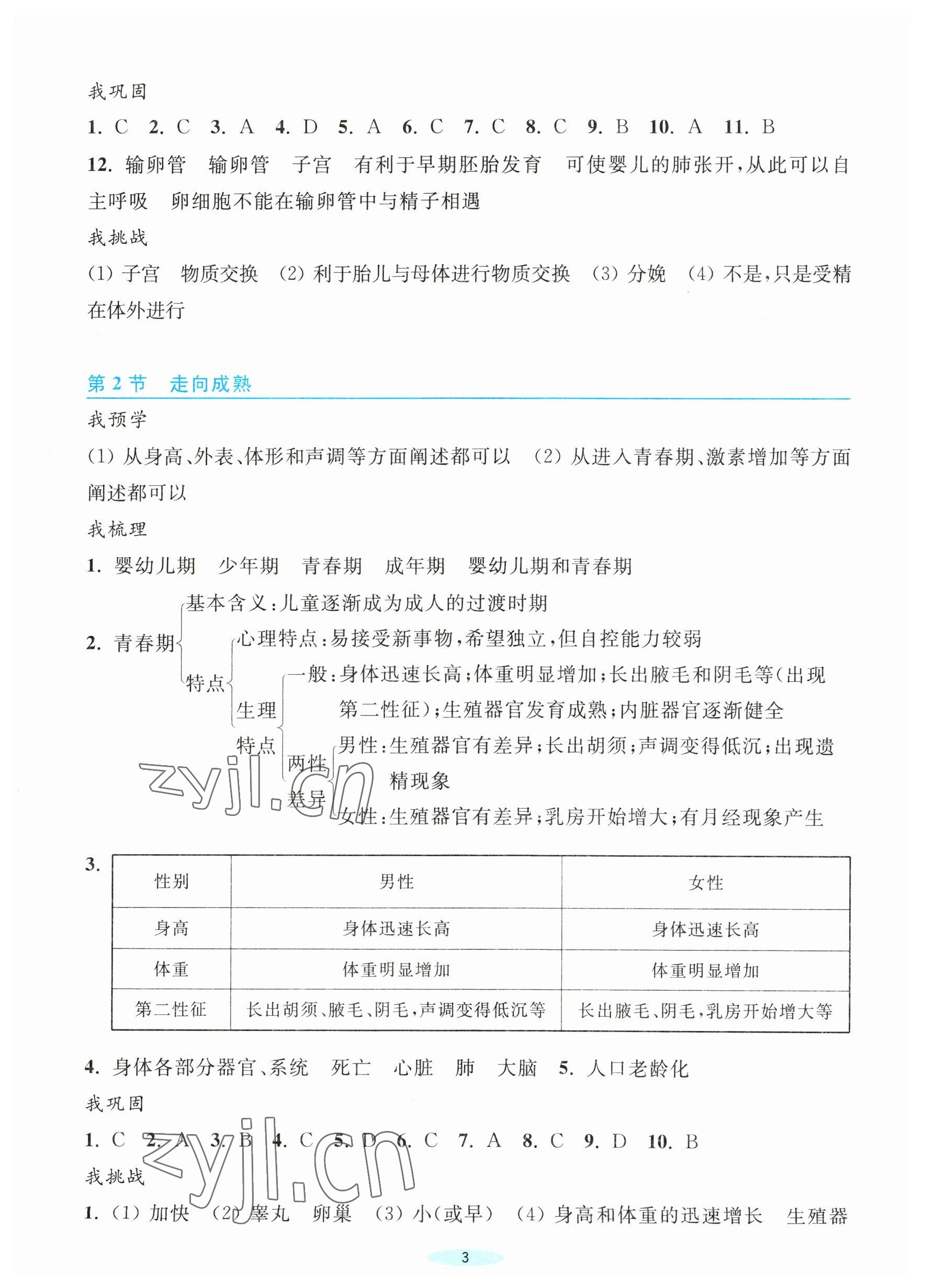 2023年預(yù)學(xué)與導(dǎo)學(xué)七年級(jí)科學(xué)下冊(cè)浙教版 第3頁