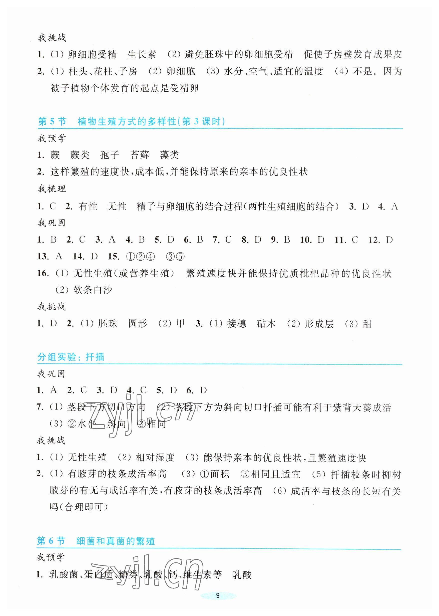 2023年預學與導學七年級科學下冊浙教版 第9頁