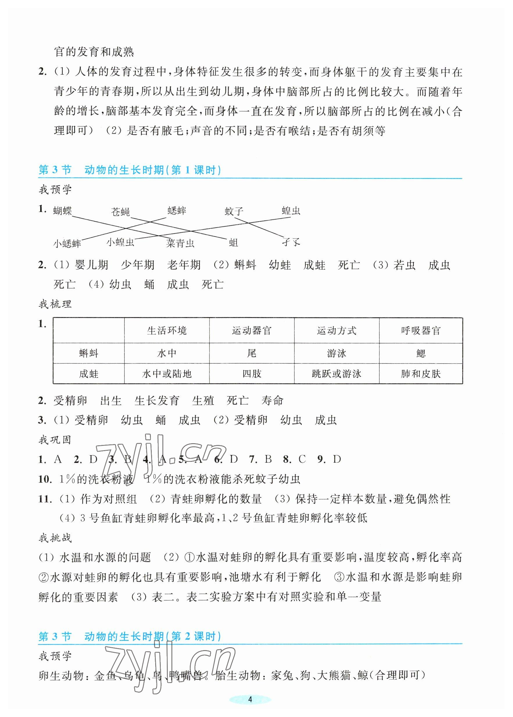 2023年預學與導學七年級科學下冊浙教版 第4頁
