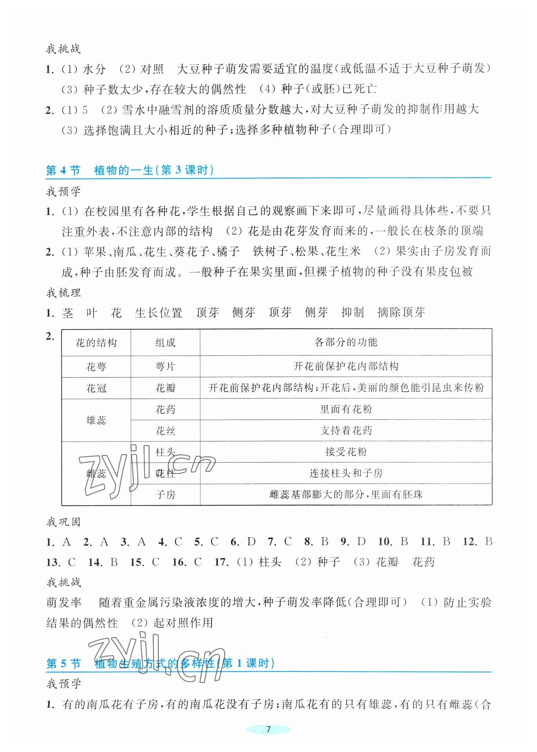 2023年預(yù)學(xué)與導(dǎo)學(xué)七年級科學(xué)下冊浙教版 第7頁