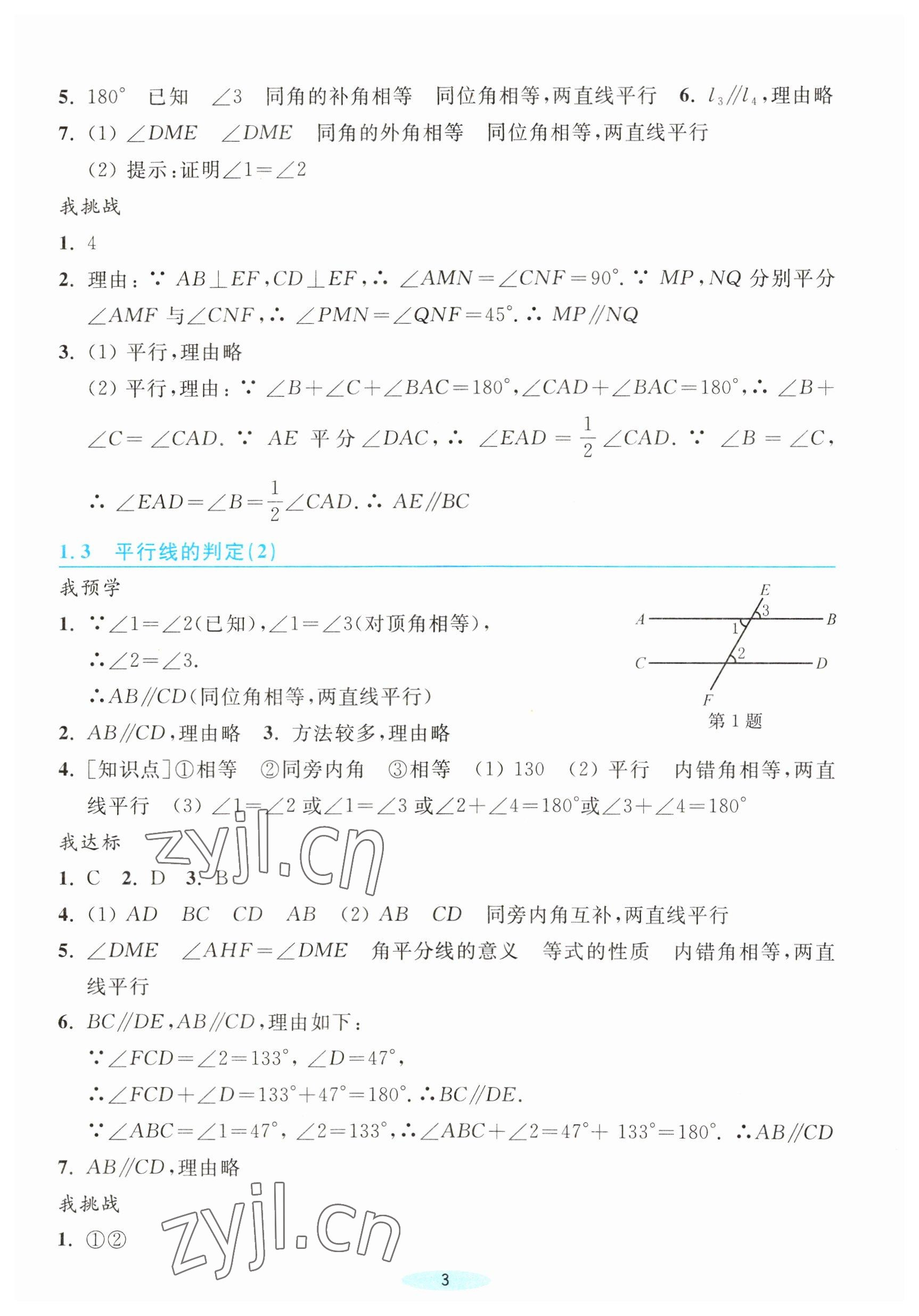 2023年預學與導學七年級數(shù)學下冊浙教版 第3頁