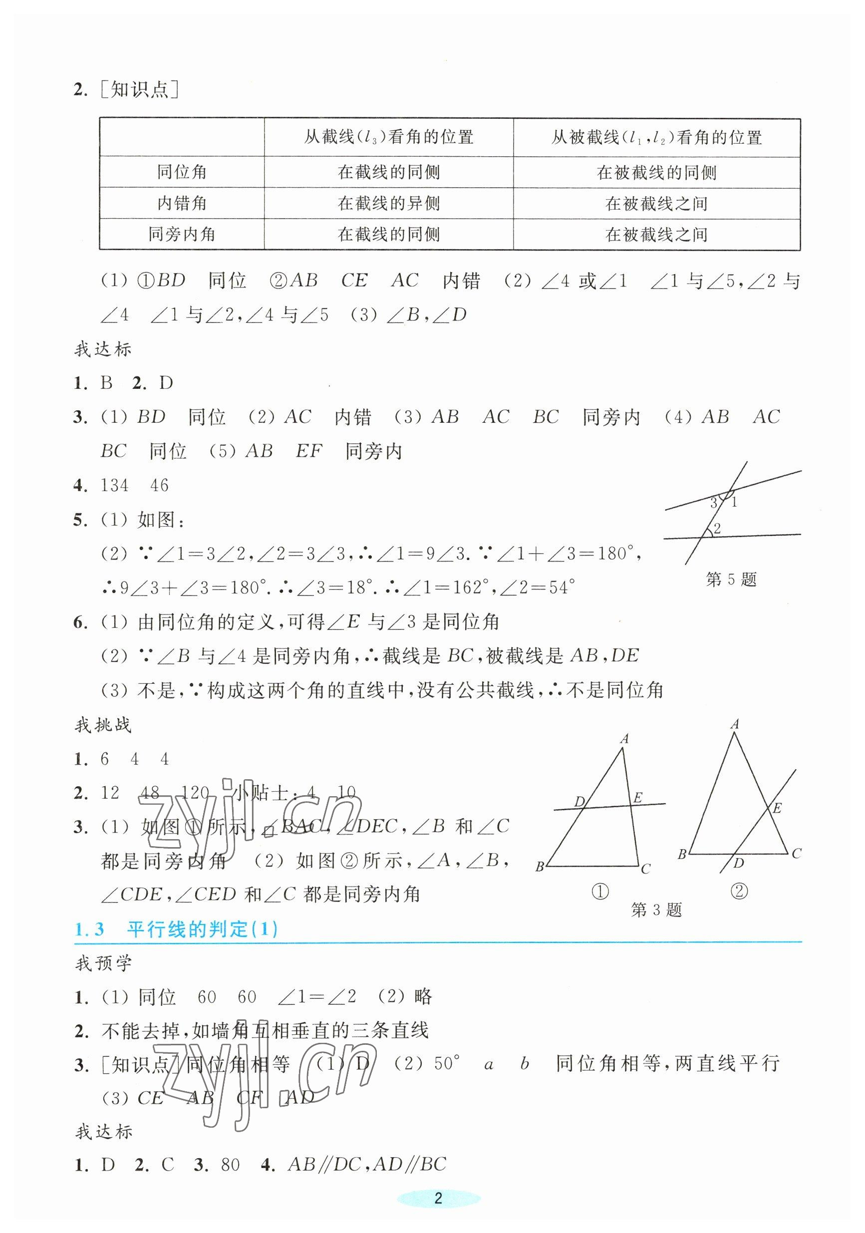 2023年預學與導學七年級數(shù)學下冊浙教版 第2頁