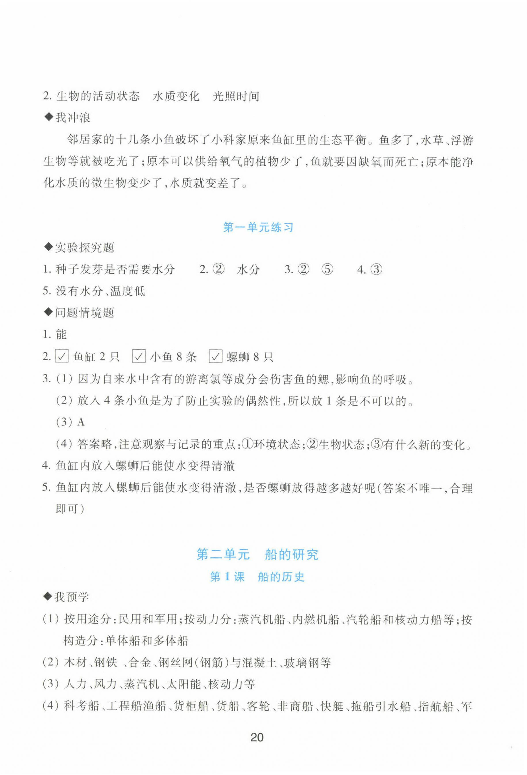 2023年預學與導學五年級科學下冊教科版 第4頁