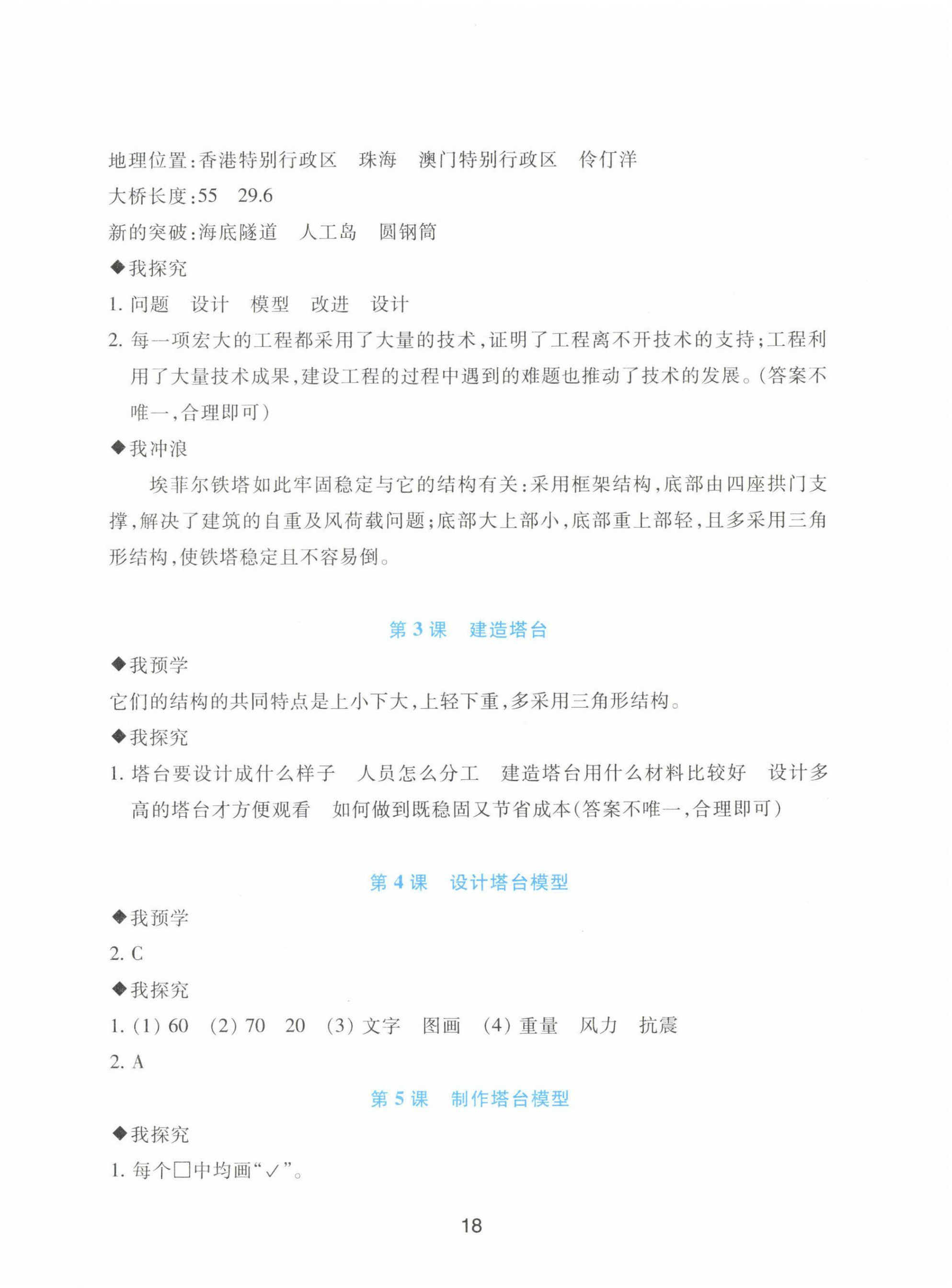 2023年預學與導學六年級科學下冊教科版 第2頁