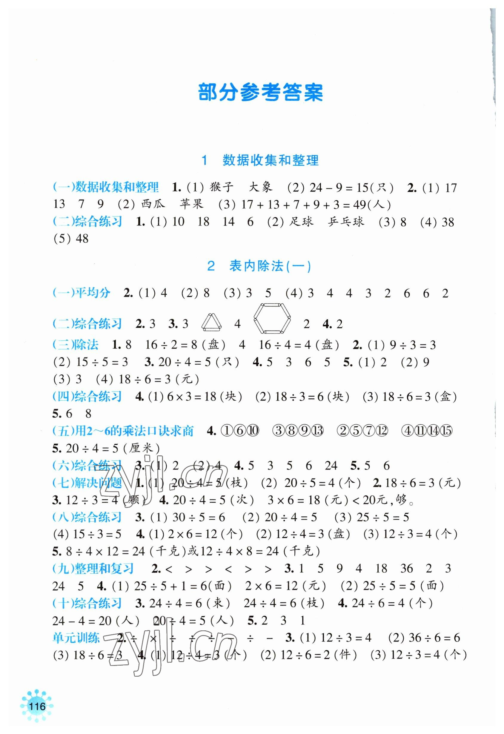 2023年預學與導學二年級數學下冊人教版 參考答案第1頁