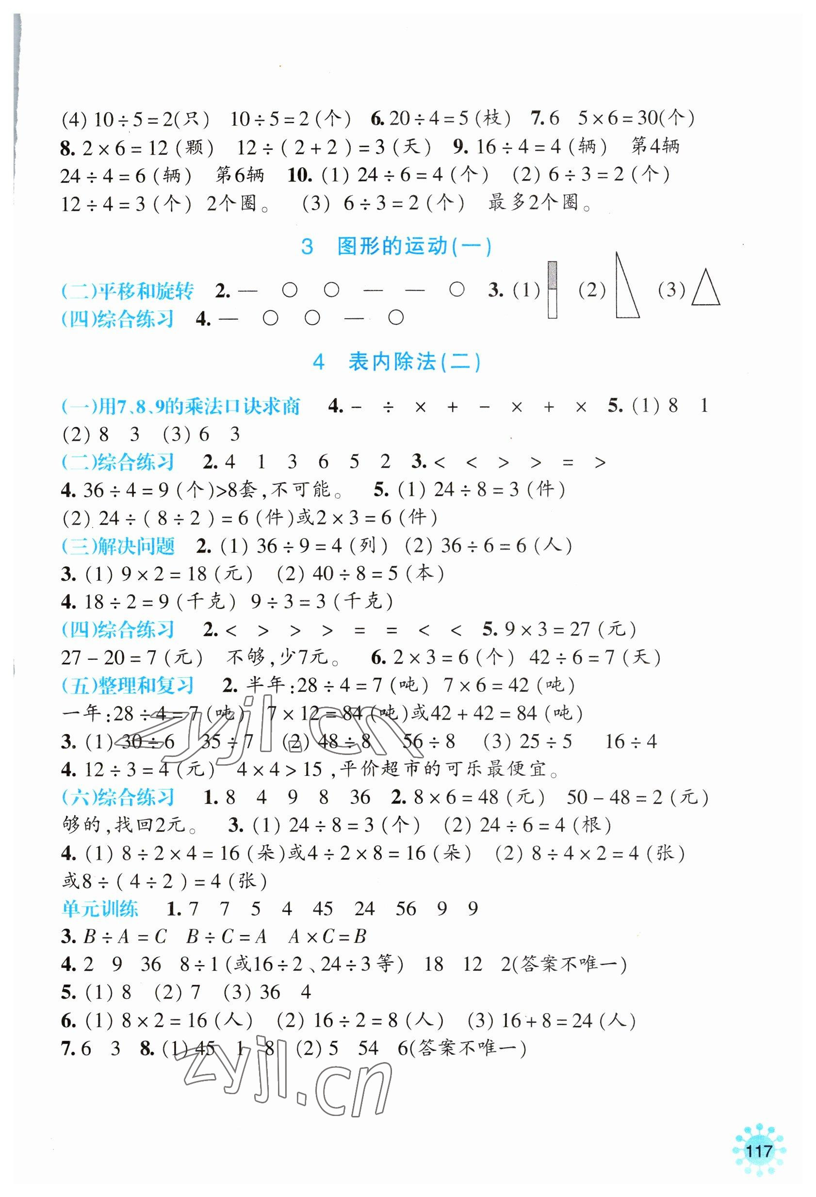 2023年預學與導學二年級數學下冊人教版 參考答案第2頁