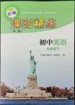 2023年新編課時(shí)精練七年級(jí)英語(yǔ)下冊(cè)外研版