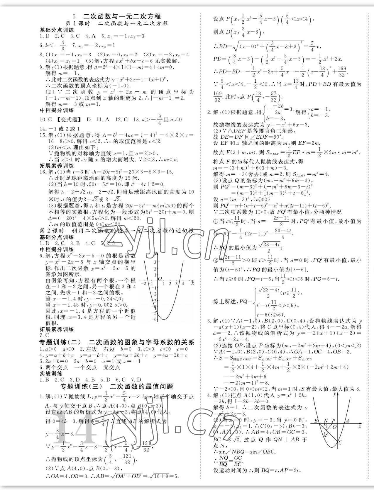 2023年我的作業(yè)九年級數(shù)學下冊北師大版 第7頁