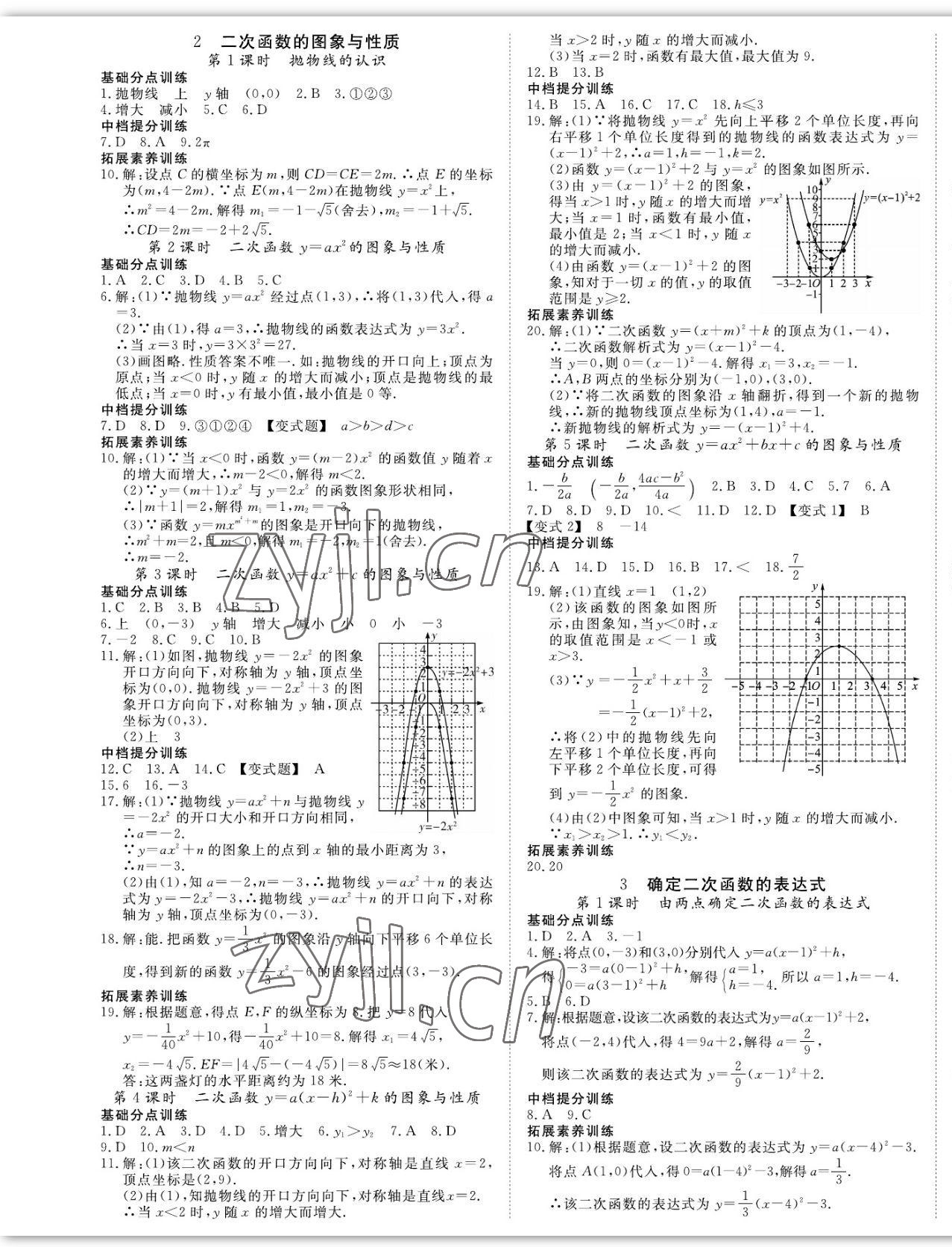 2023年我的作業(yè)九年級數(shù)學(xué)下冊北師大版 第5頁