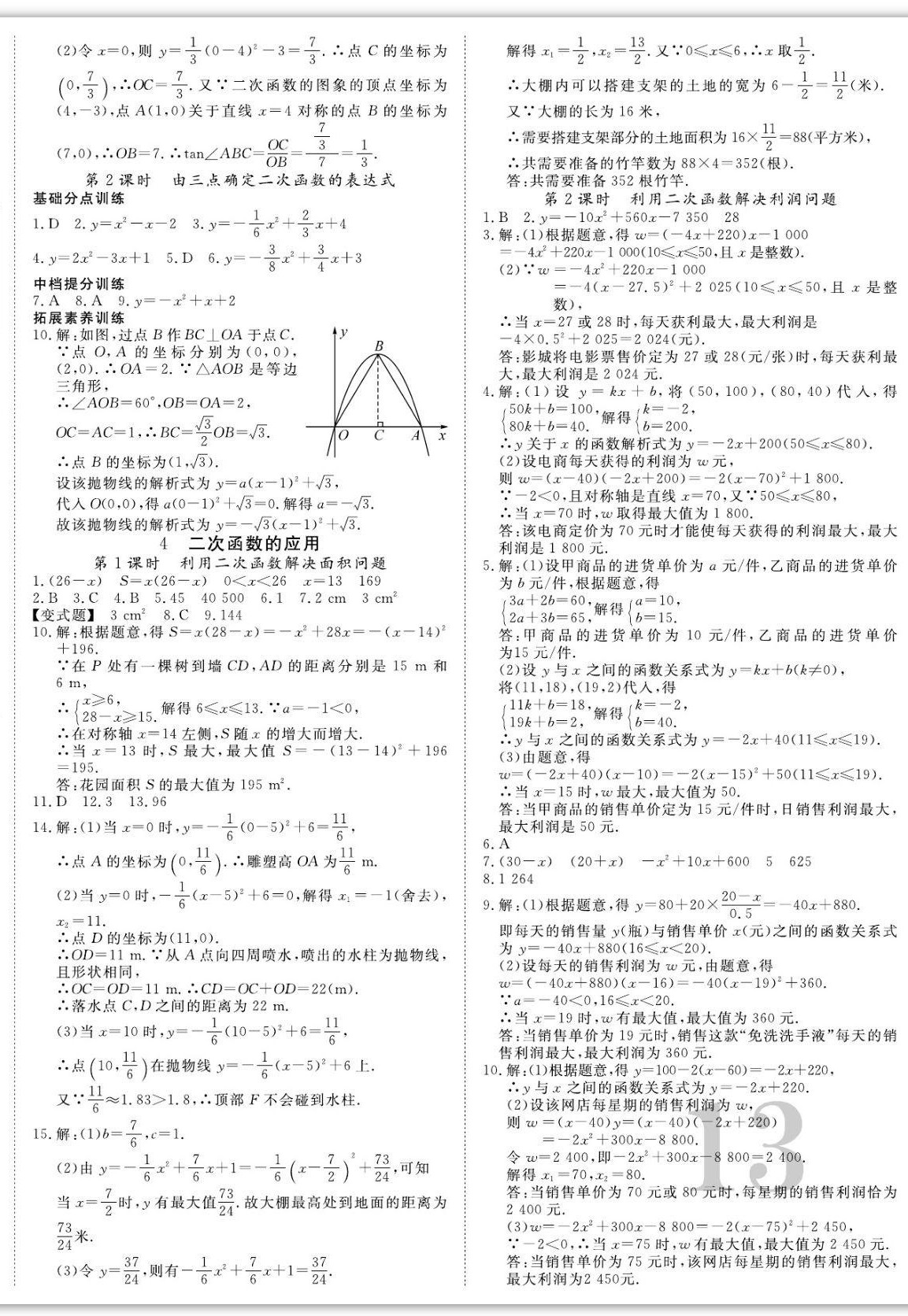 2023年我的作業(yè)九年級數(shù)學下冊北師大版 第6頁