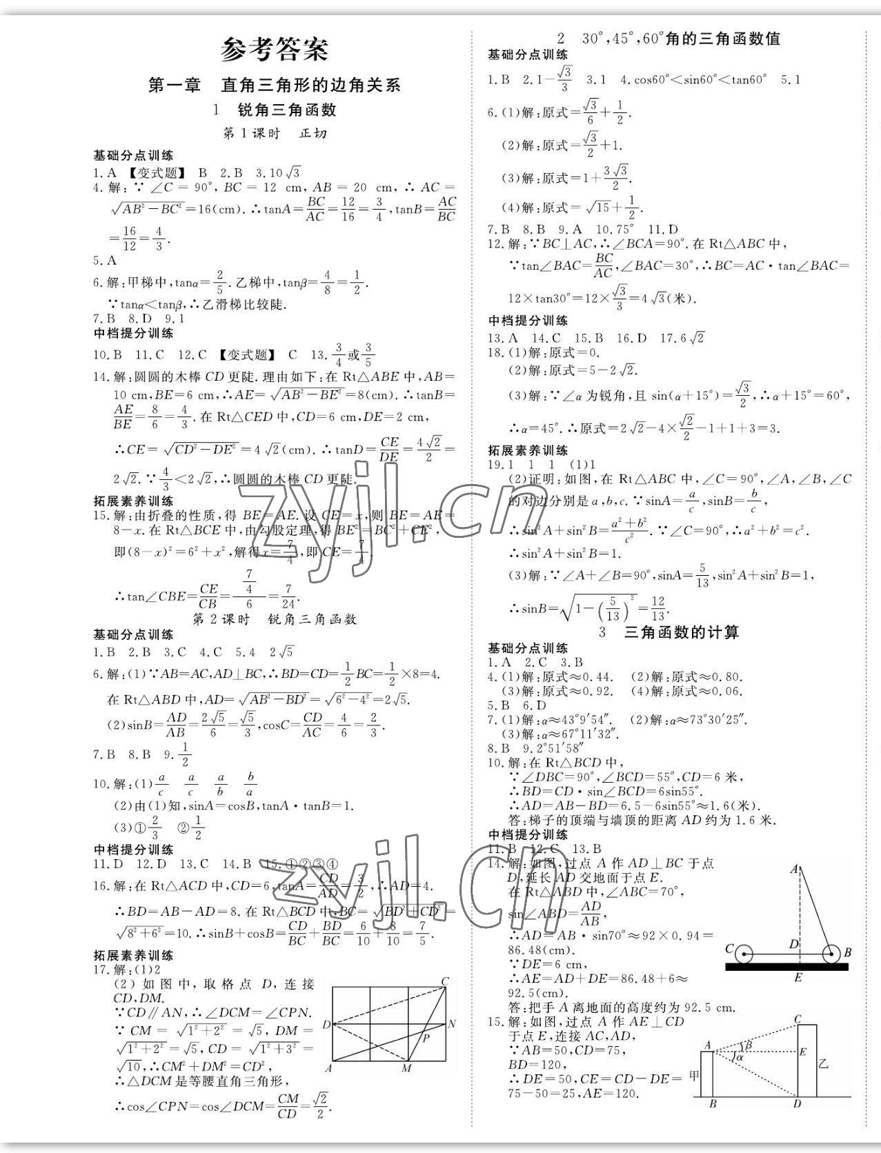 2023年我的作業(yè)九年級(jí)數(shù)學(xué)下冊(cè)北師大版 第1頁(yè)