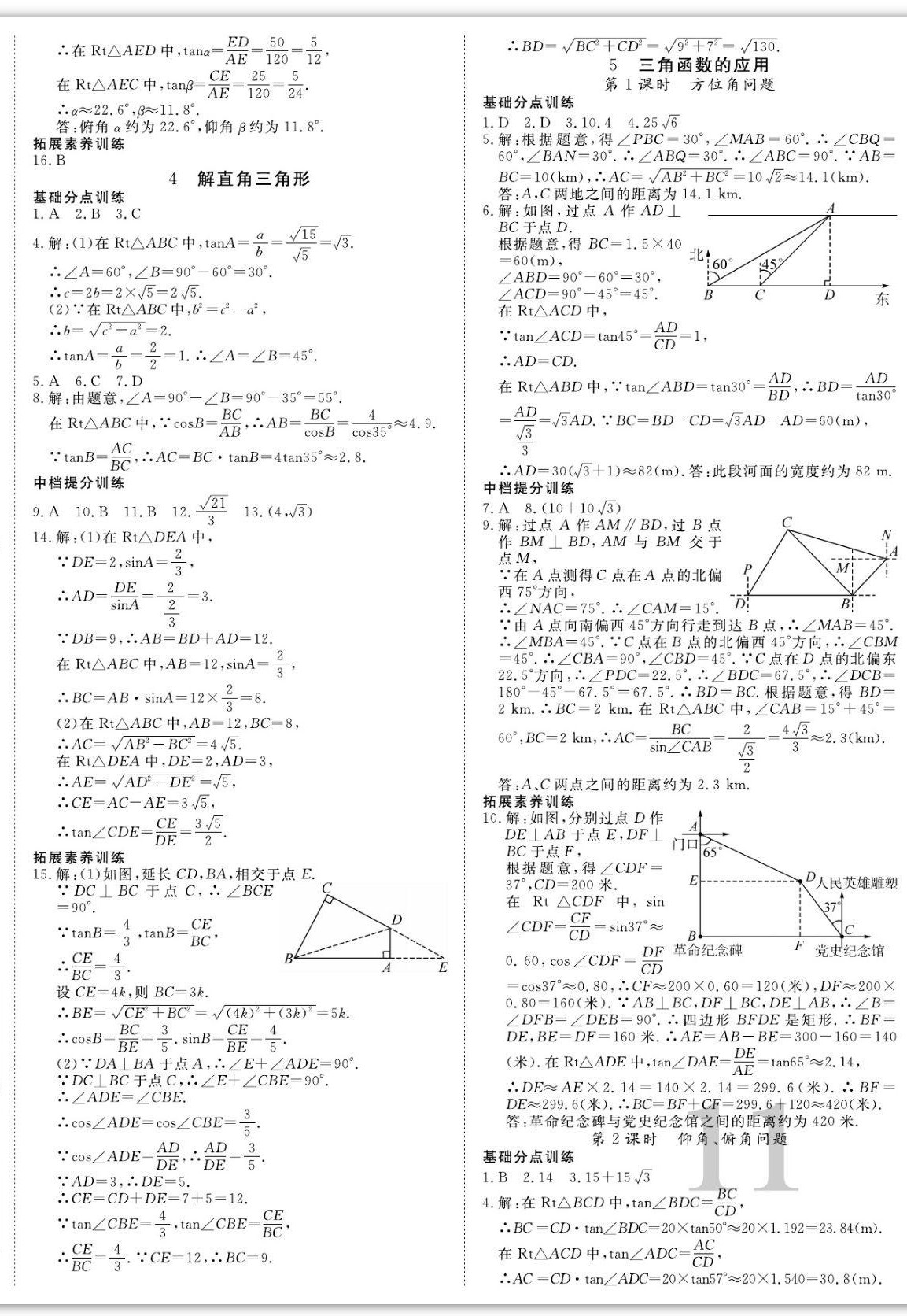 2023年我的作業(yè)九年級數(shù)學(xué)下冊北師大版 第2頁