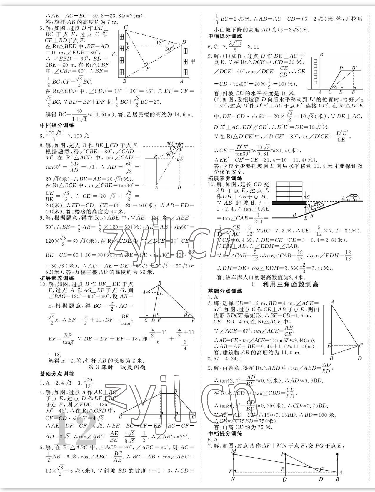 2023年我的作業(yè)九年級數(shù)學(xué)下冊北師大版 第3頁