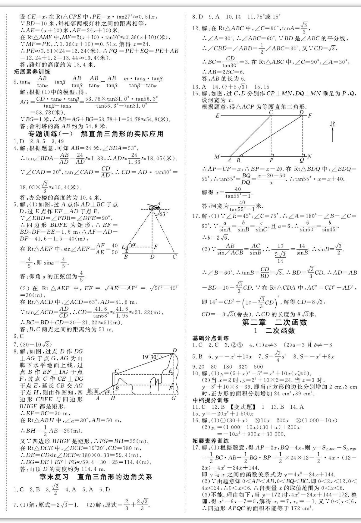 2023年我的作業(yè)九年級數(shù)學(xué)下冊北師大版 第4頁