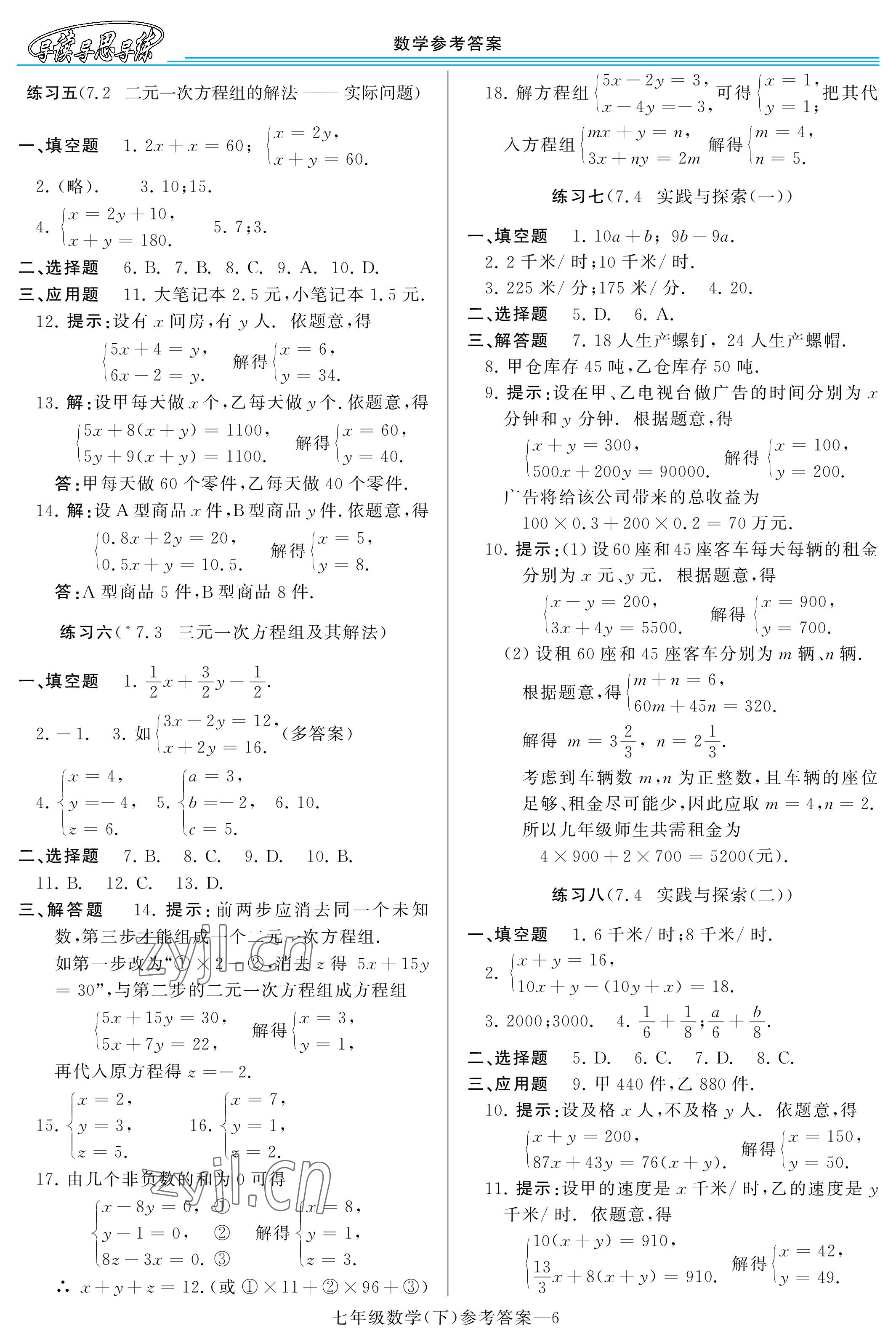 2023年新課程學(xué)習(xí)指導(dǎo)河南七年級數(shù)學(xué)下冊華師大版 參考答案第6頁