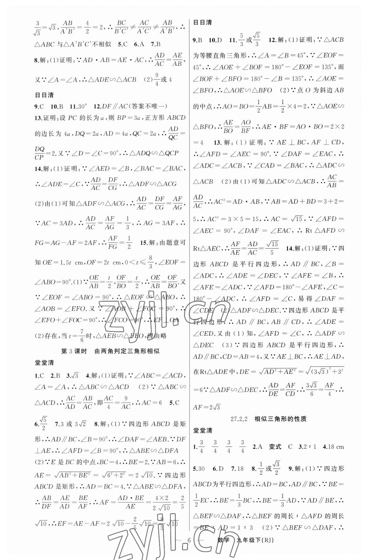 2023年四清導(dǎo)航九年級數(shù)學(xué)下冊人教版河南專版 第6頁