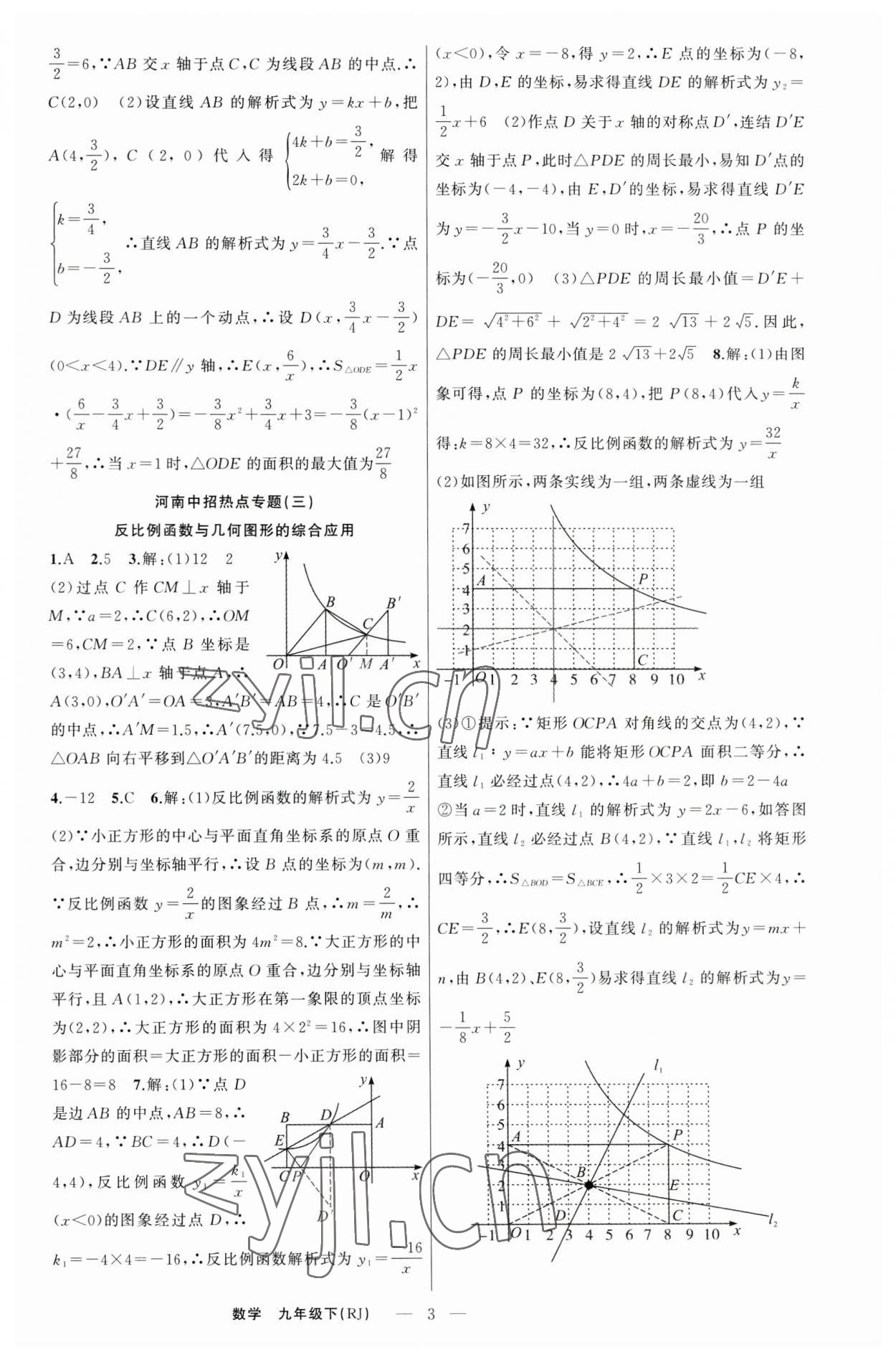 2023年四清導(dǎo)航九年級數(shù)學(xué)下冊人教版河南專版 第3頁