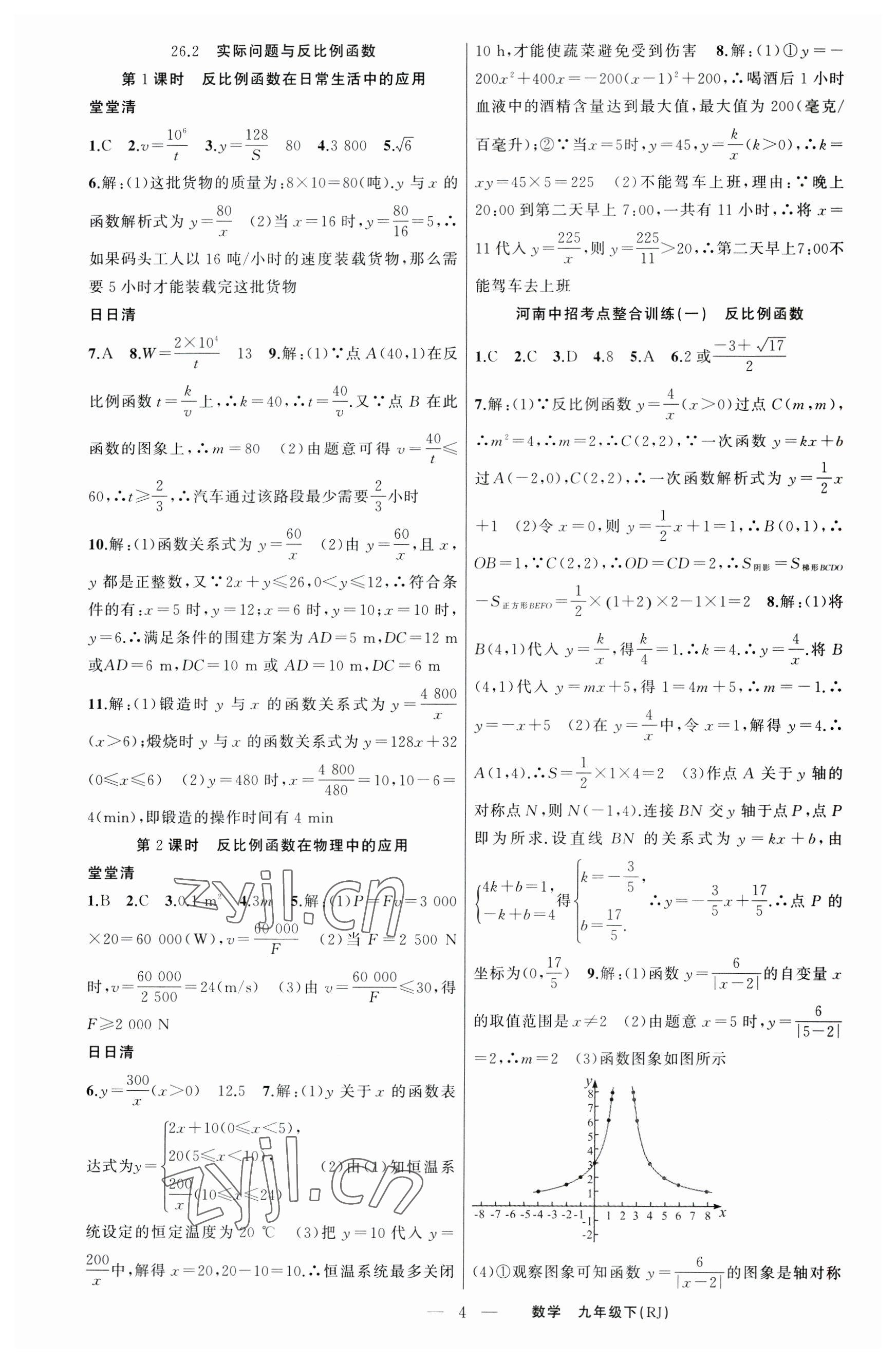 2023年四清導(dǎo)航九年級數(shù)學(xué)下冊人教版河南專版 第4頁