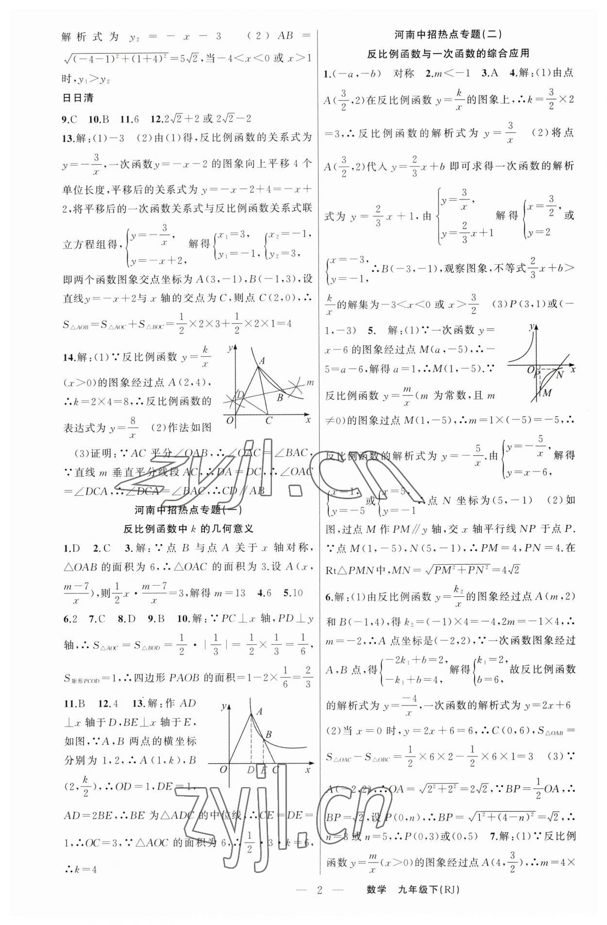 2023年四清導(dǎo)航九年級數(shù)學(xué)下冊人教版河南專版 第2頁