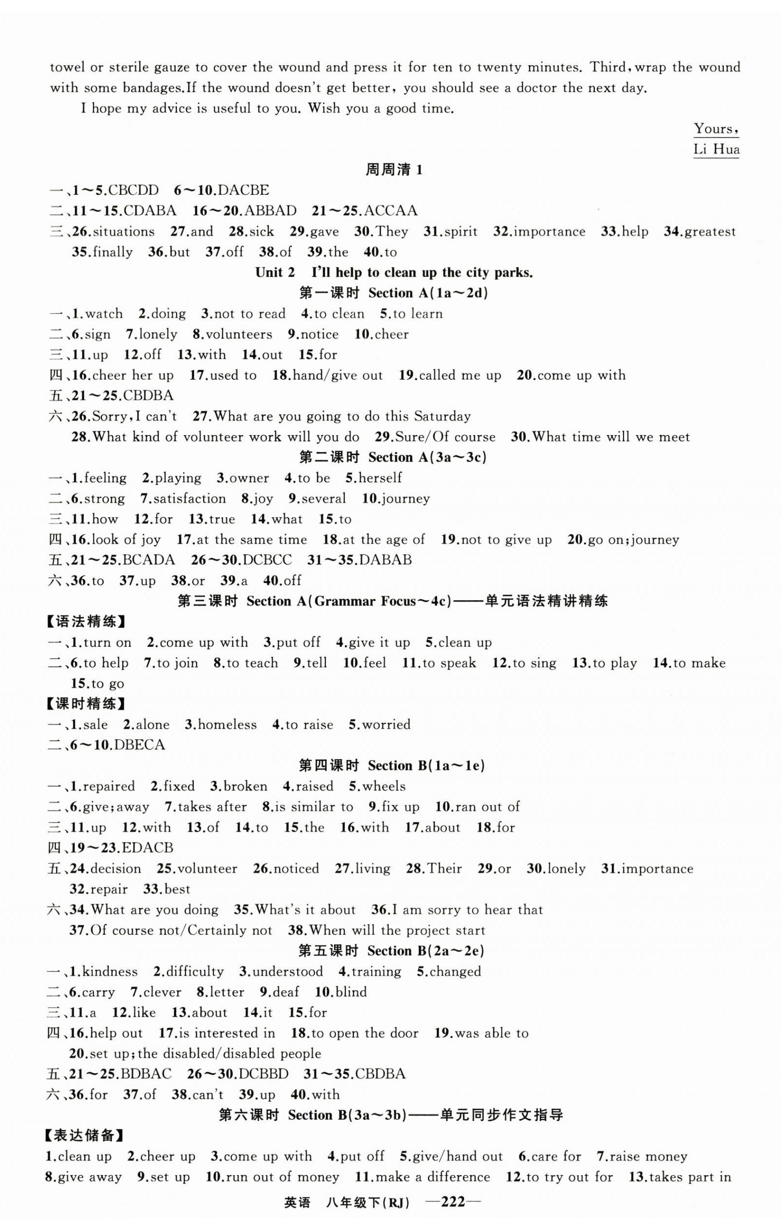 2023年四清導(dǎo)航八年級英語下冊人教版河南專版 第2頁