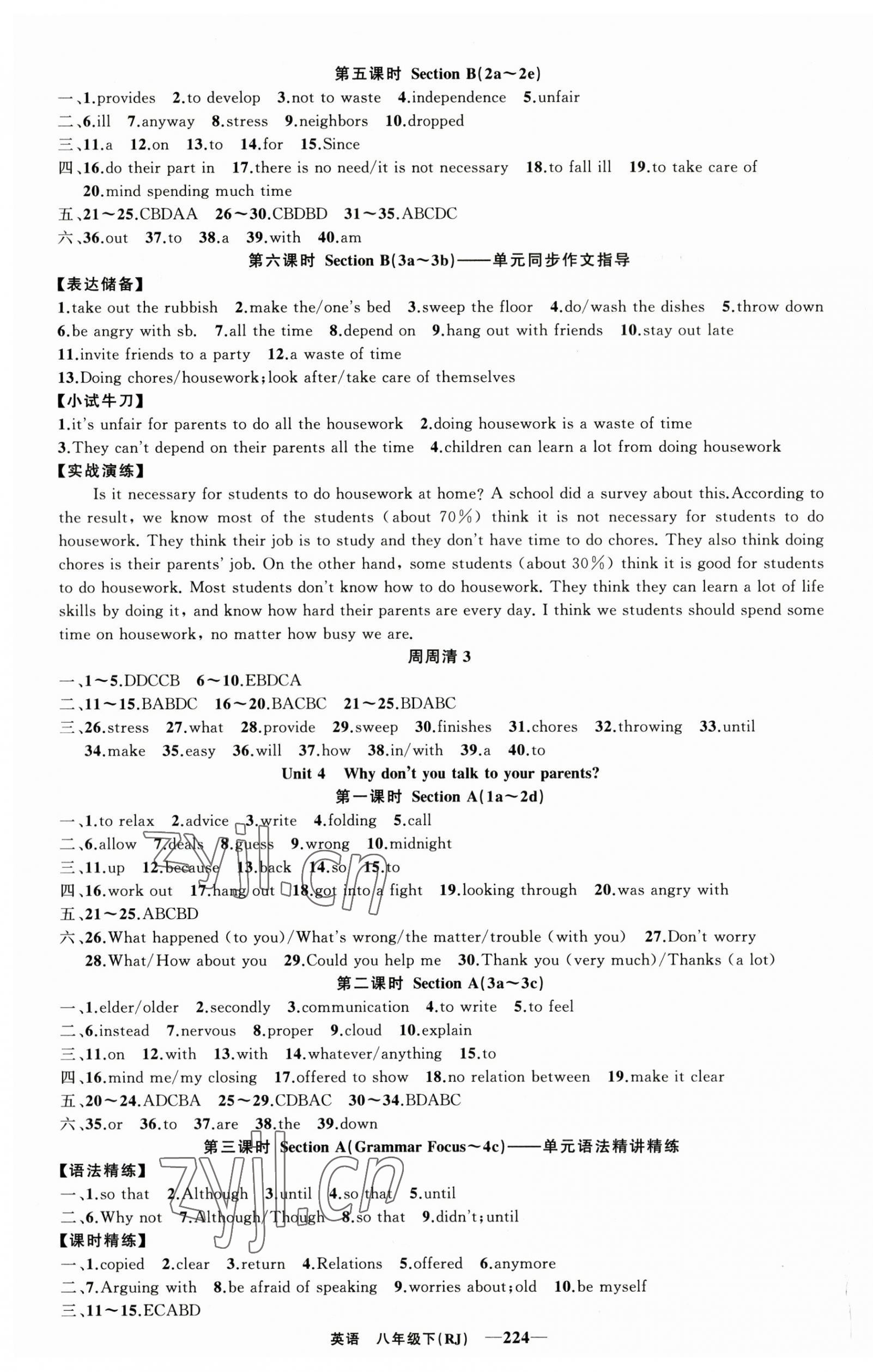 2023年四清导航八年级英语下册人教版河南专版 第4页