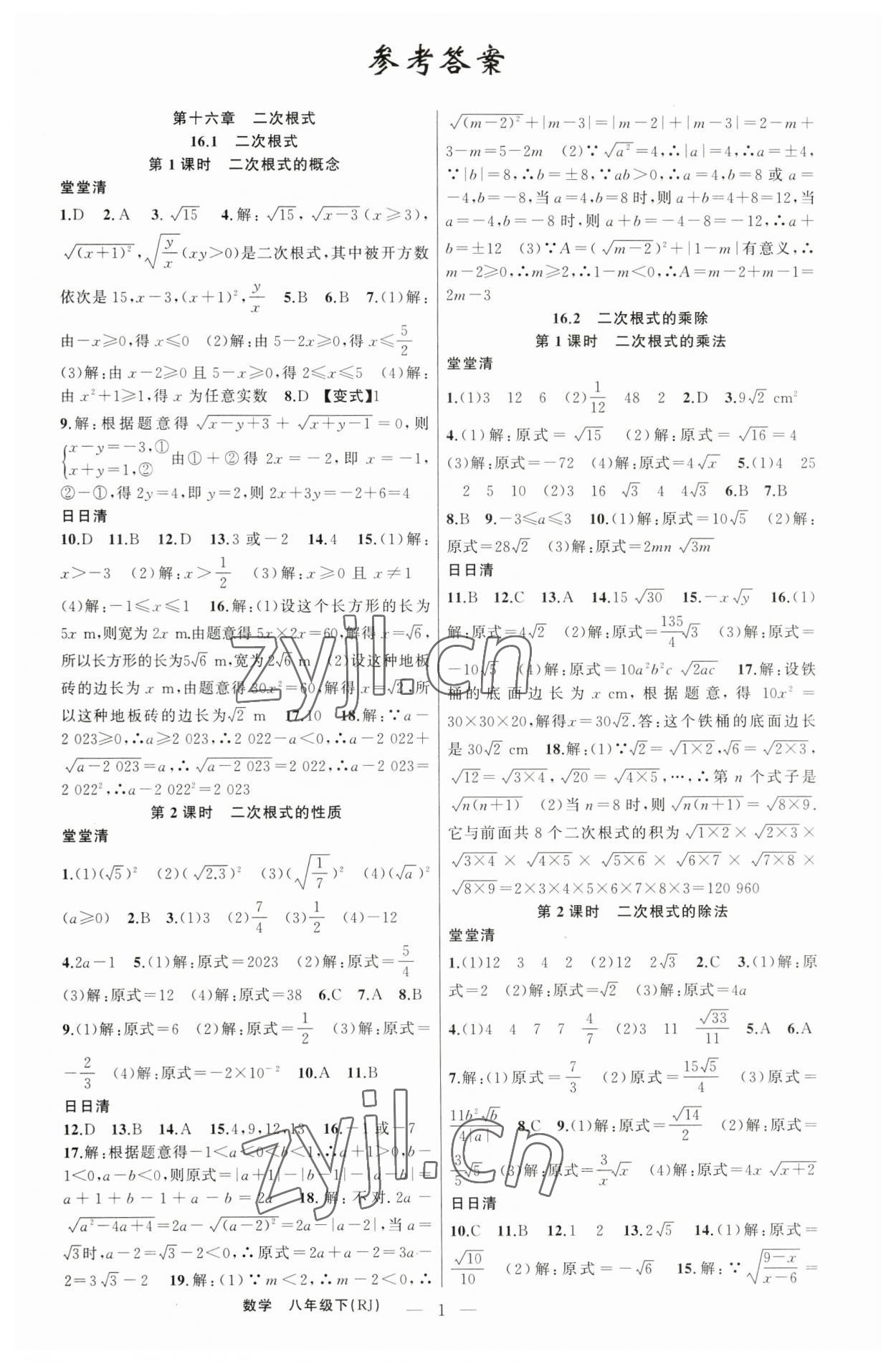 2023年四清导航八年级数学下册人教版河南专版 第1页