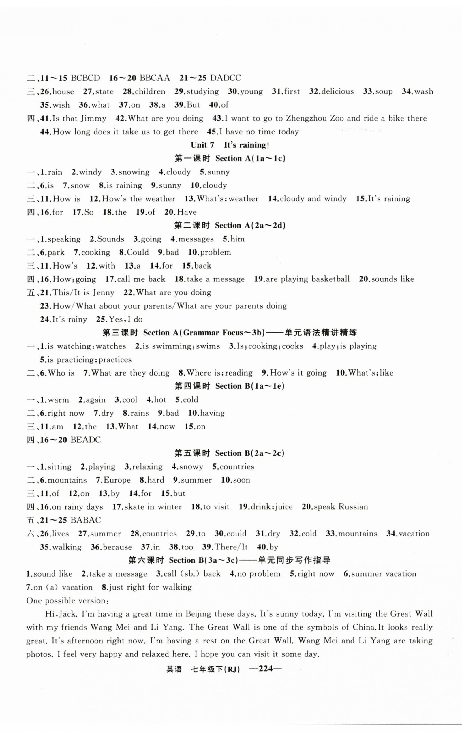 2023年四清導(dǎo)航七年級(jí)英語(yǔ)下冊(cè)人教版河南專版 第8頁(yè)