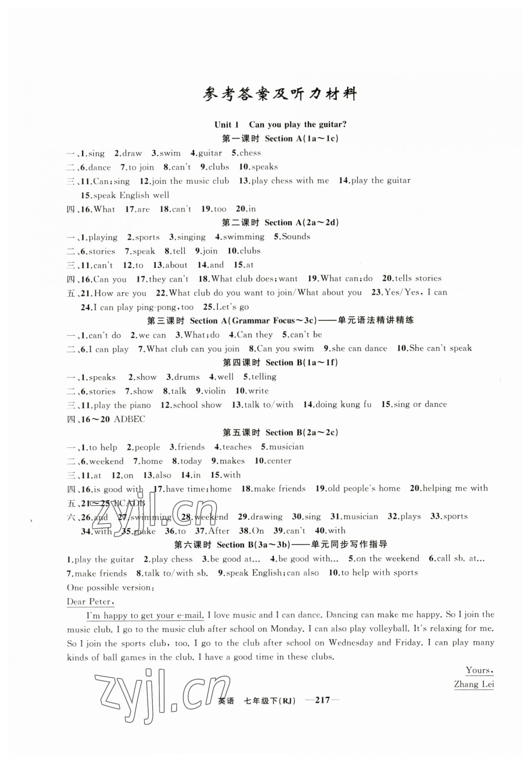 2023年四清導航七年級英語下冊人教版河南專版 第1頁