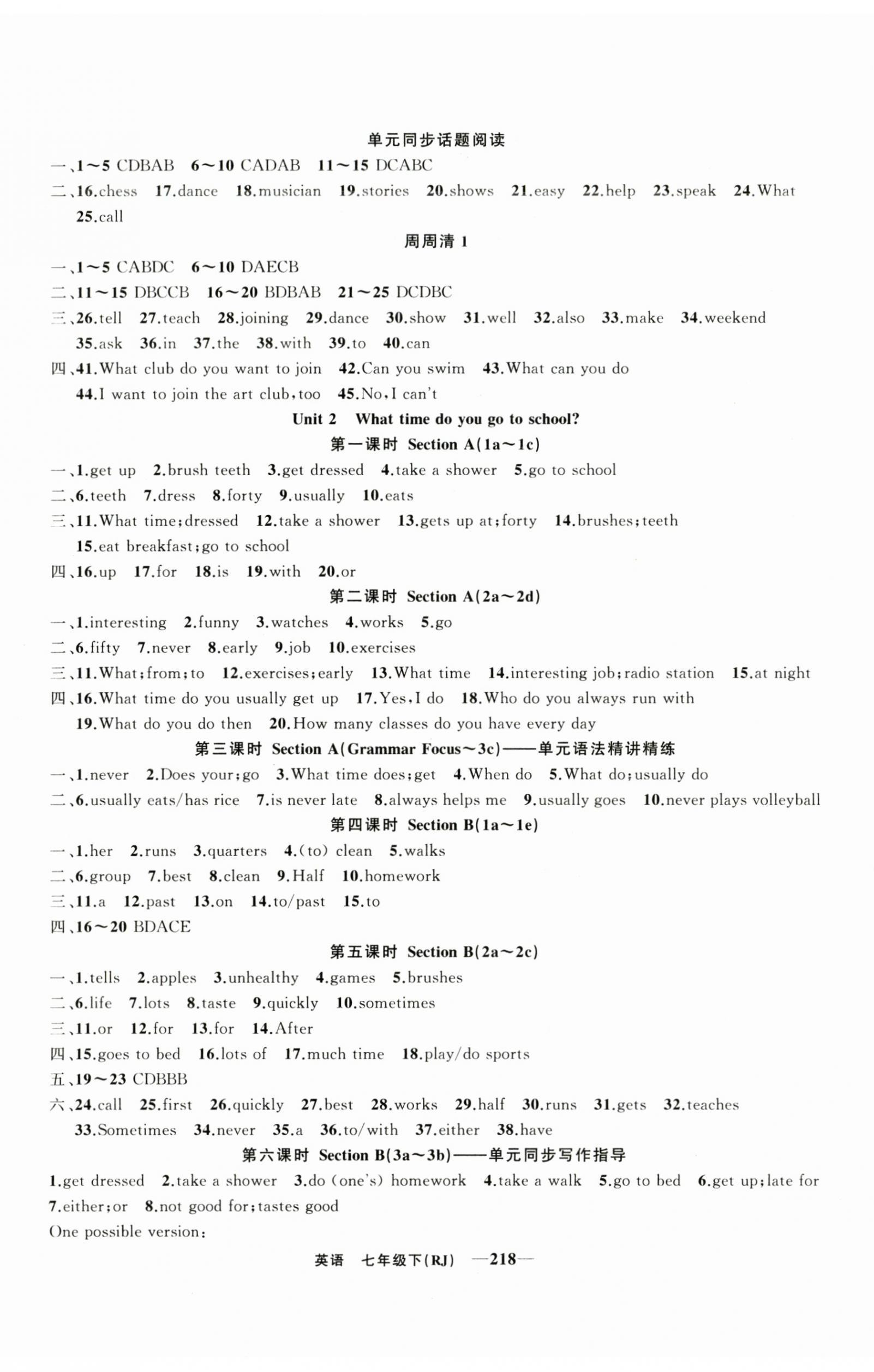 2023年四清導航七年級英語下冊人教版河南專版 第2頁