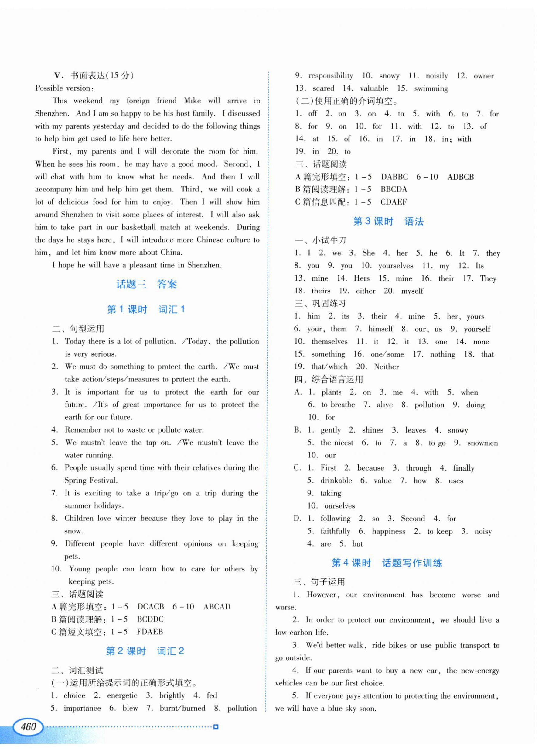 2023年初中英語總復習指導深圳專版 第4頁